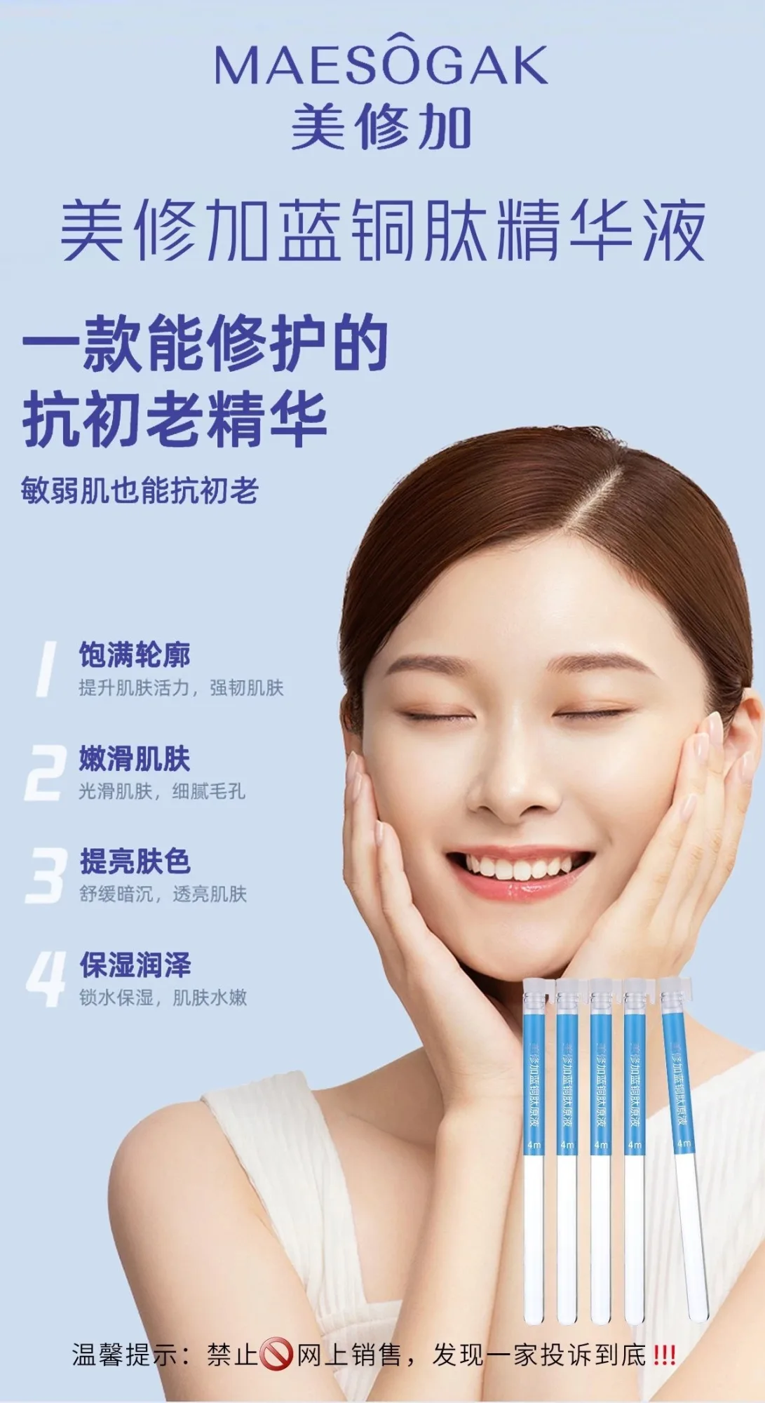 美修加蓝铜肽精华液，无针水光套盒，淡化细纹，18套 图片 7