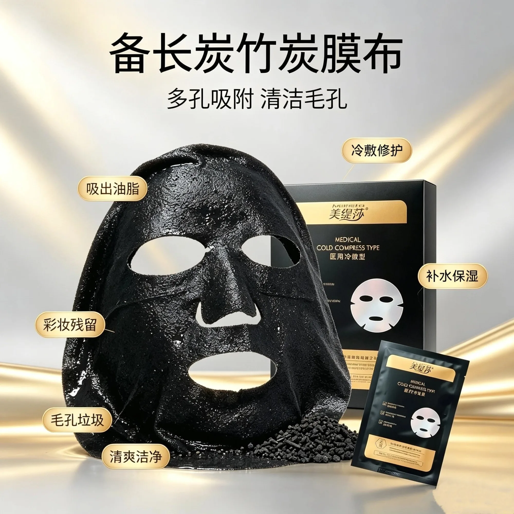 美缇莎黑膜 图片 5