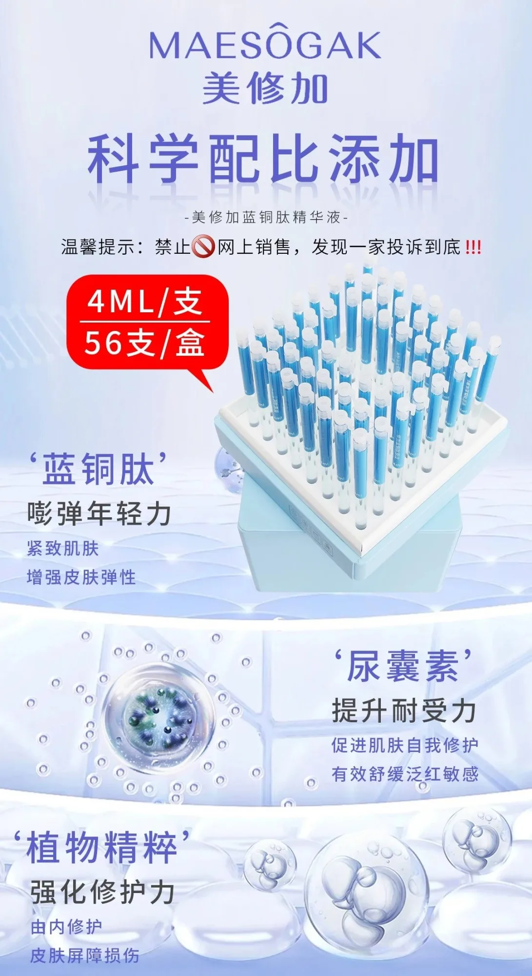 美修加蓝铜肽精华液，无针水光套盒，淡化细纹，18套 图片 9
