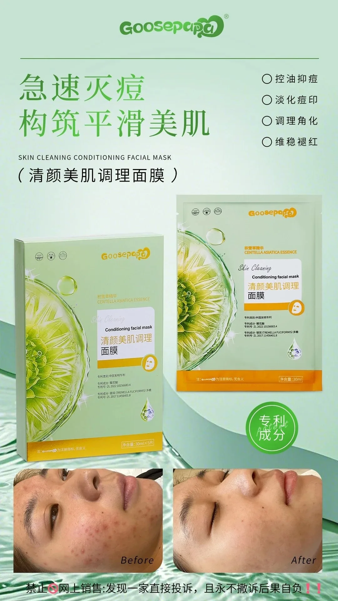 Goosepapa清颜美肌调理面膜（积雪草精华） 图片 1