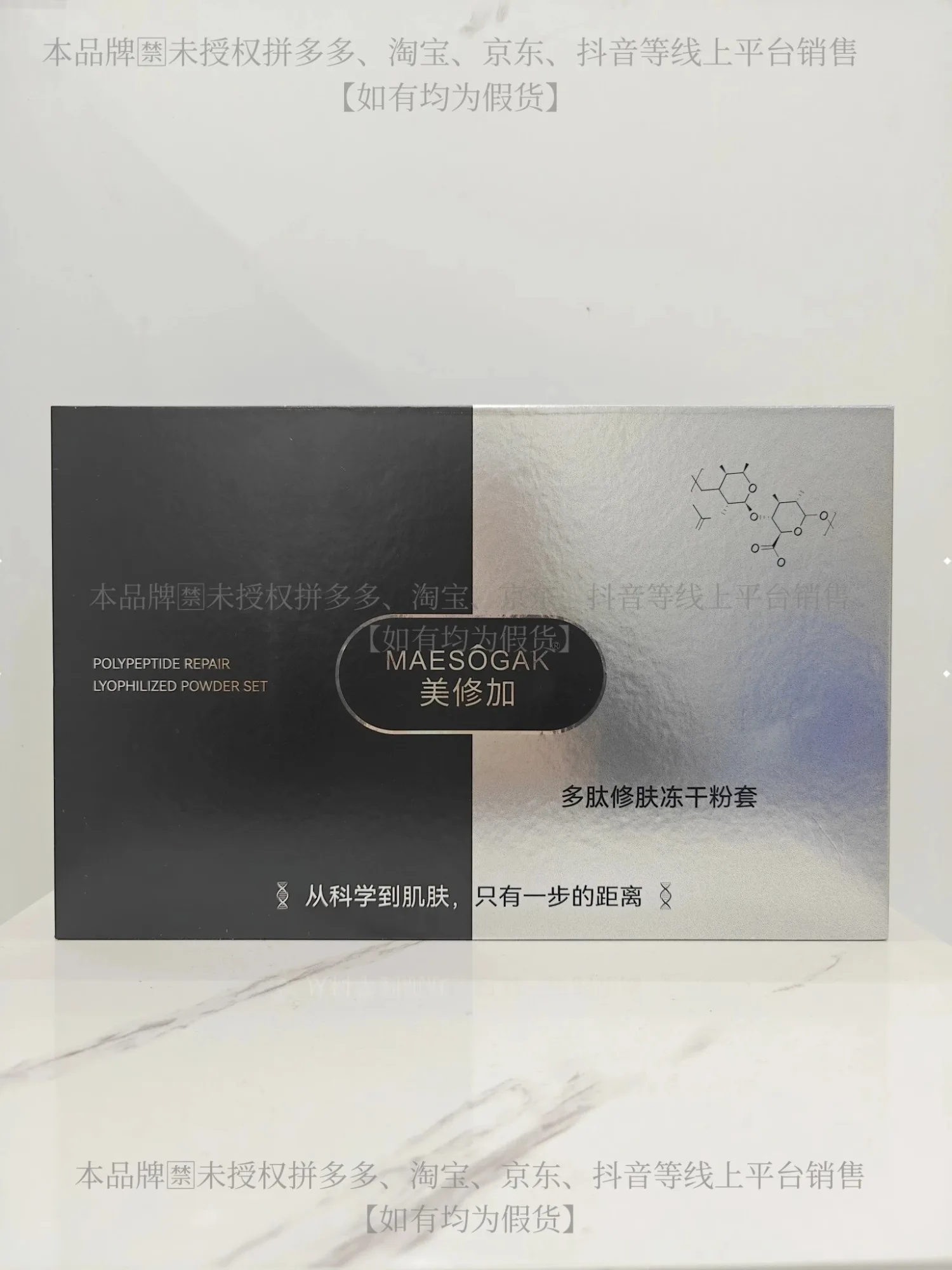 美修加多肽修肤冻干粉 图片 7