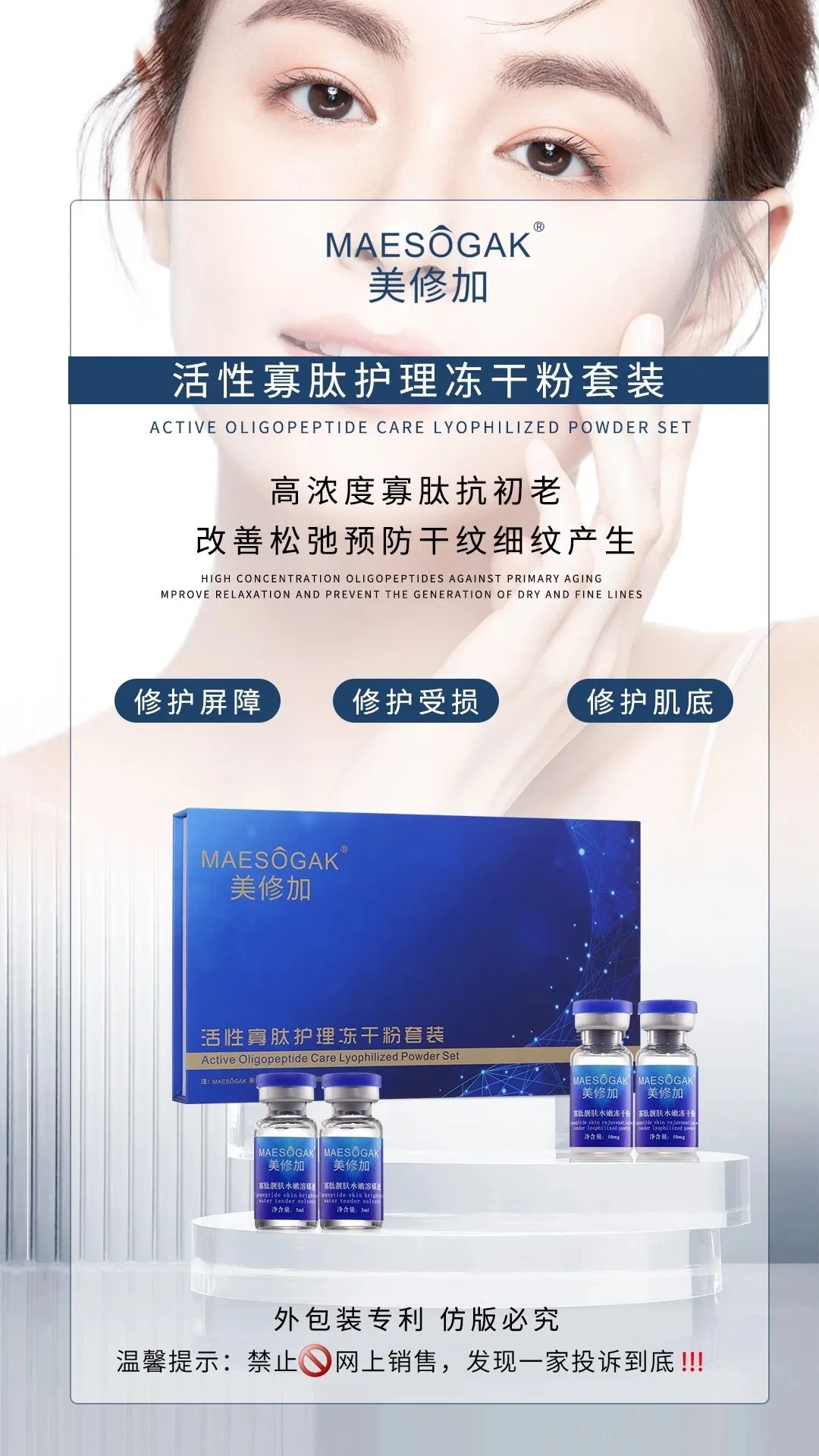 美修加活性寡肽护理冻干粉套装 图片 5