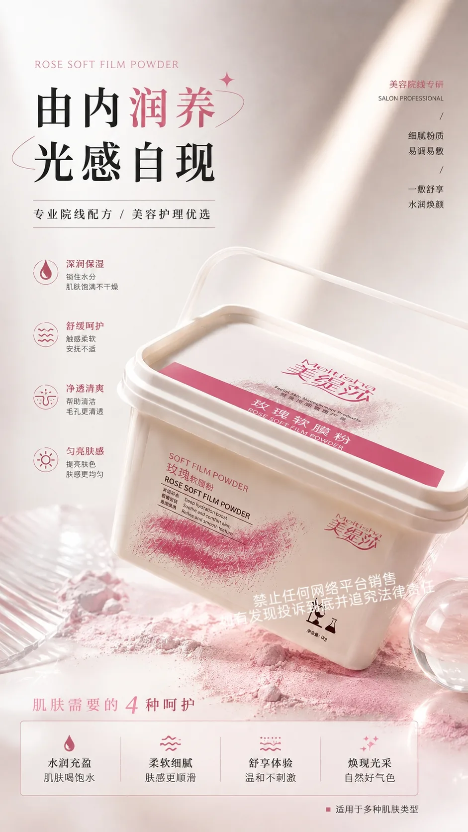 [Ikg]美缇莎玫瑰软膜粉 图片 4