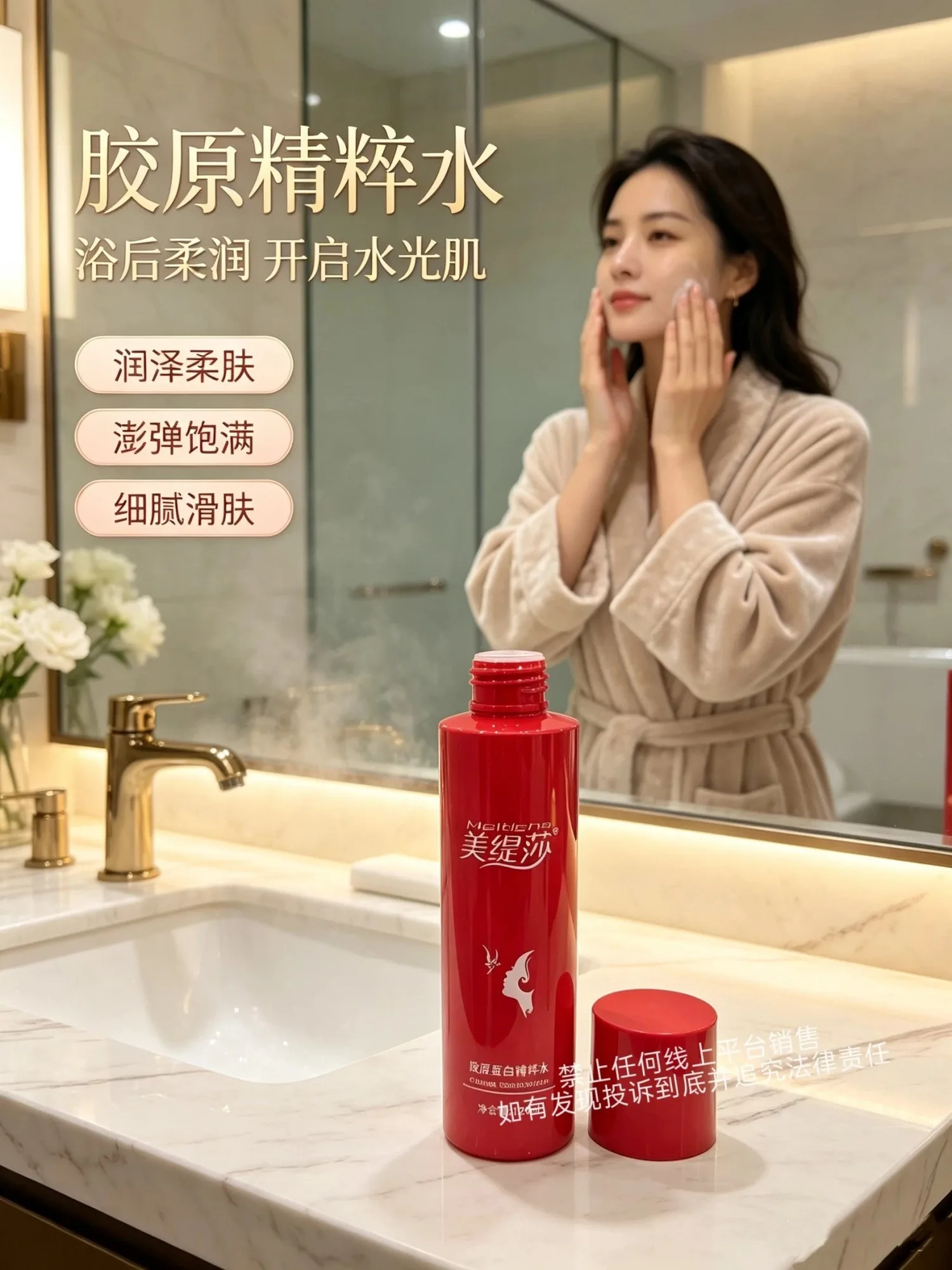 美缇莎胶原蛋白精粹水 图片 6