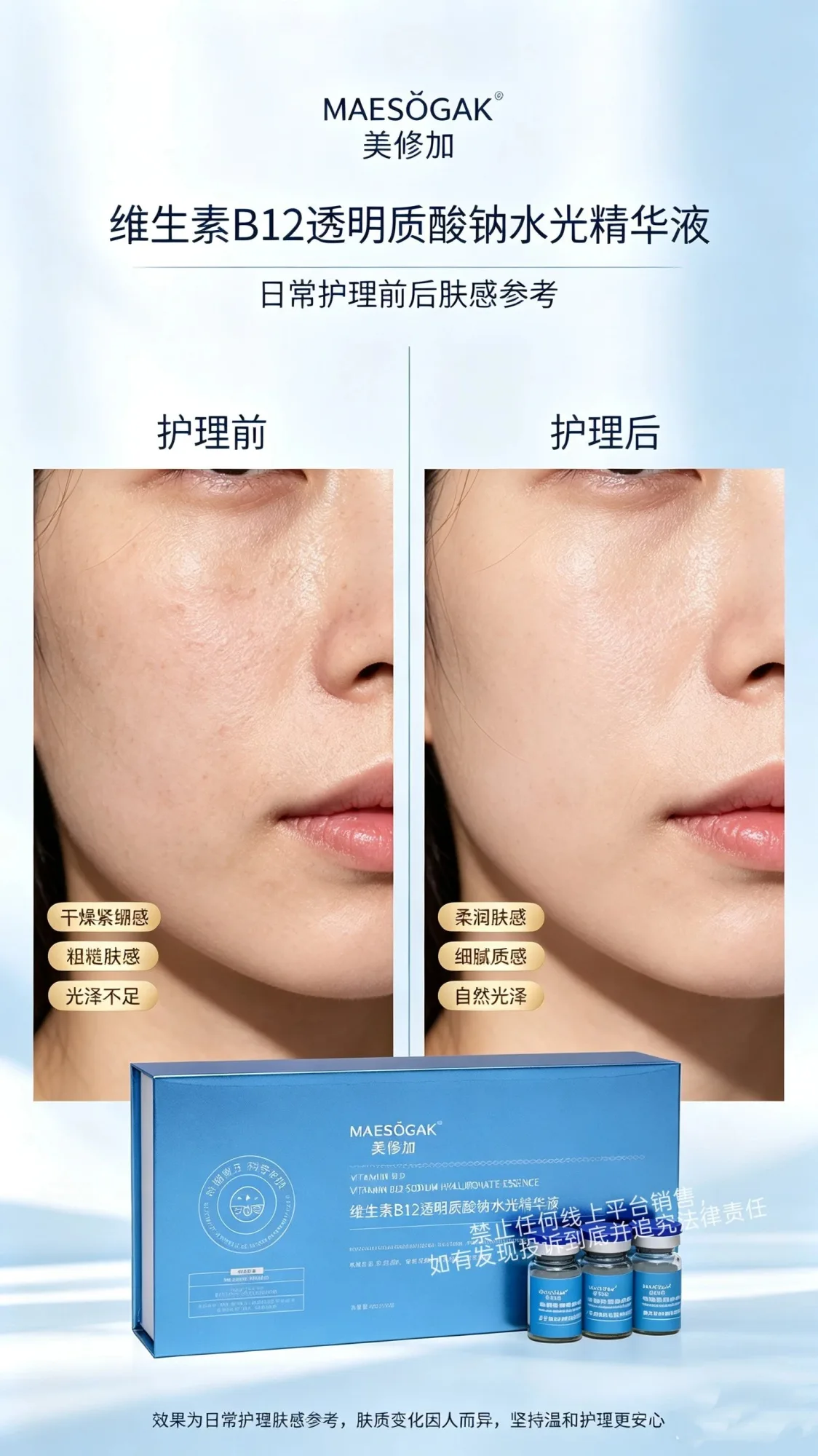 美修加维生素B12透明质酸钠水光精华液 图片 9