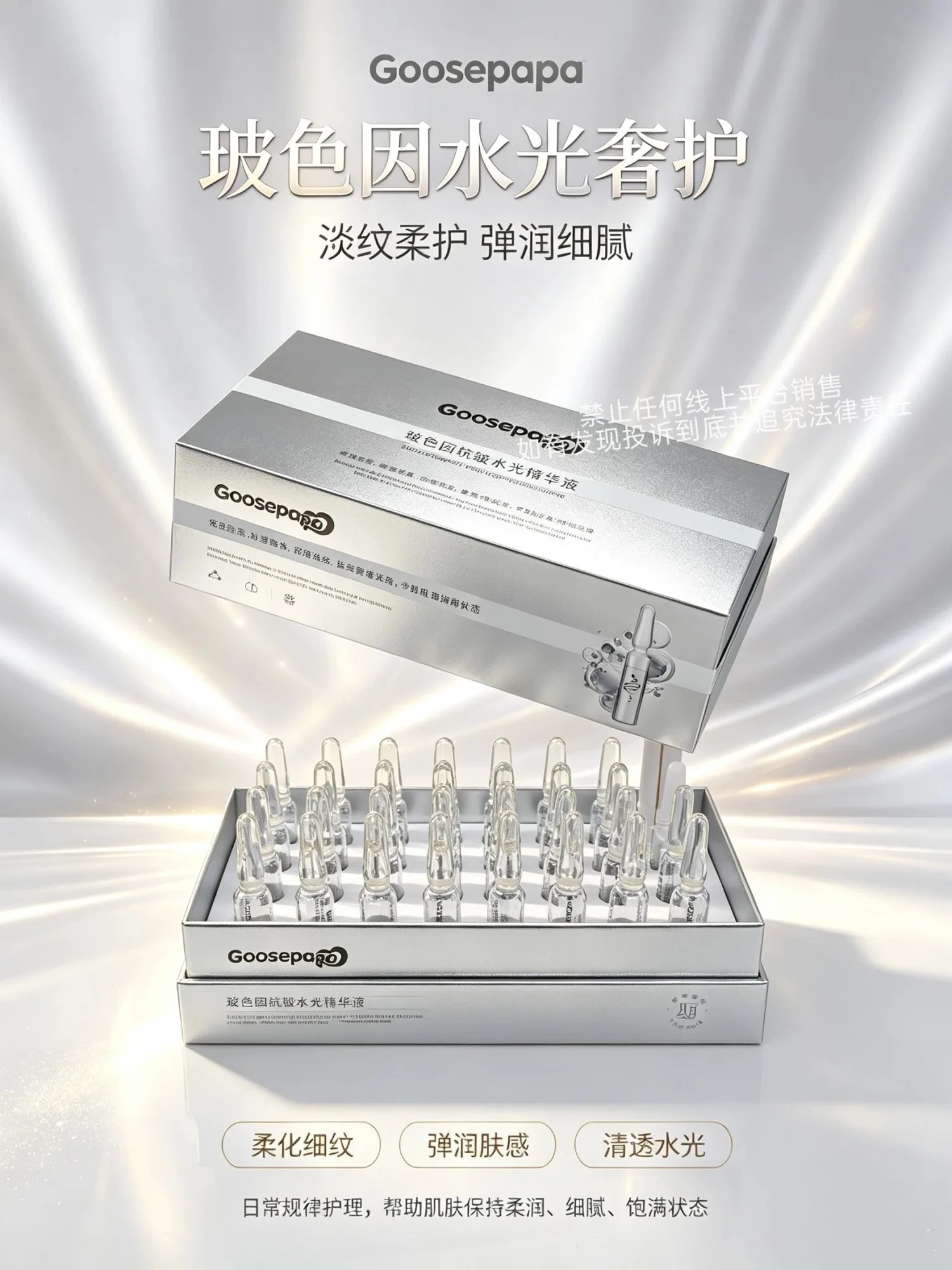 Goosepapa玻色因水光精华液（抗衰淡纹）次抛精华液 图片 4