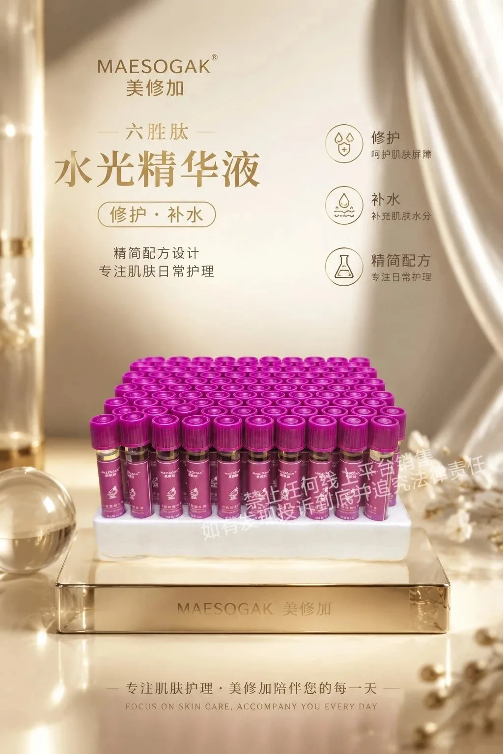 美修加六胜肽精华液 图片 1
