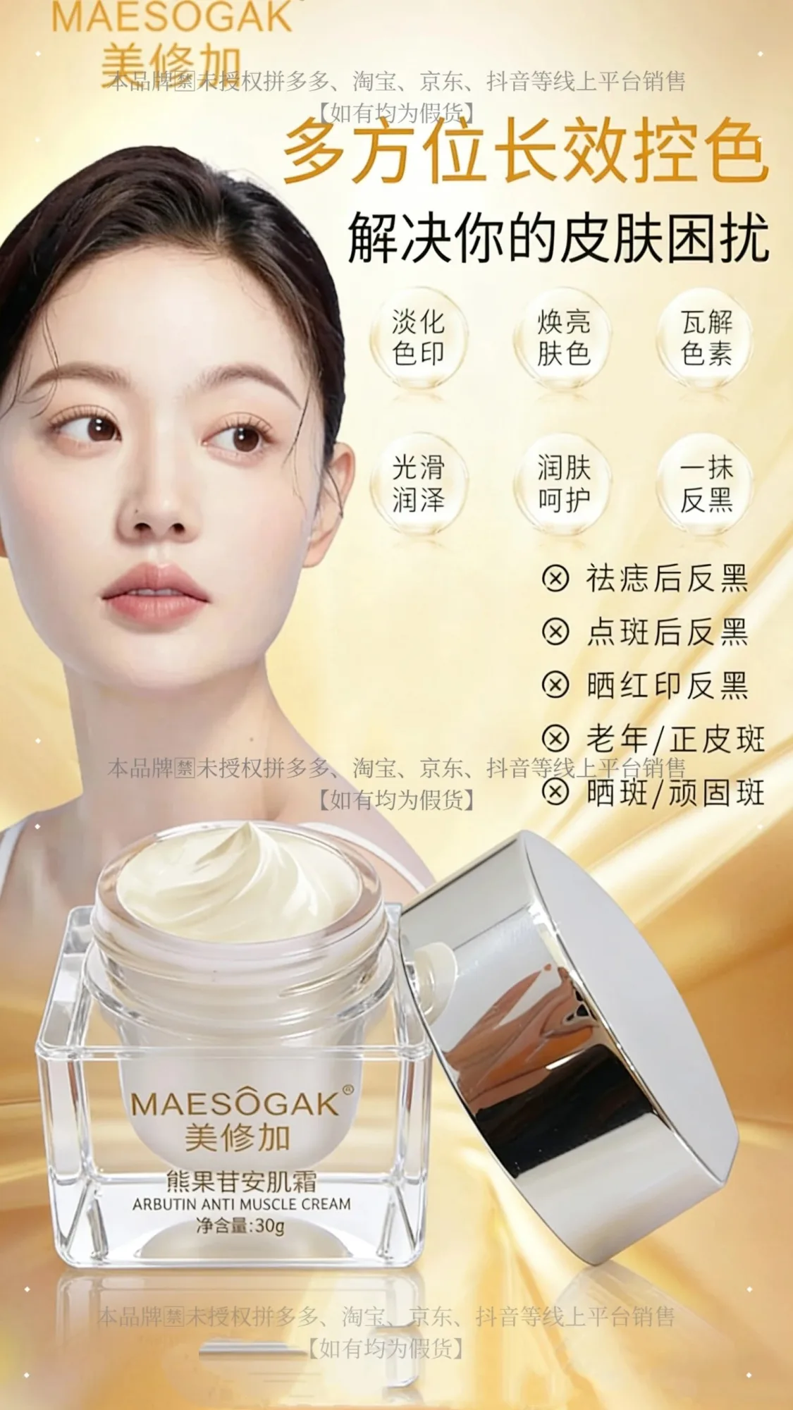 美修加熊果苷安肌霜（控色） 图片 5