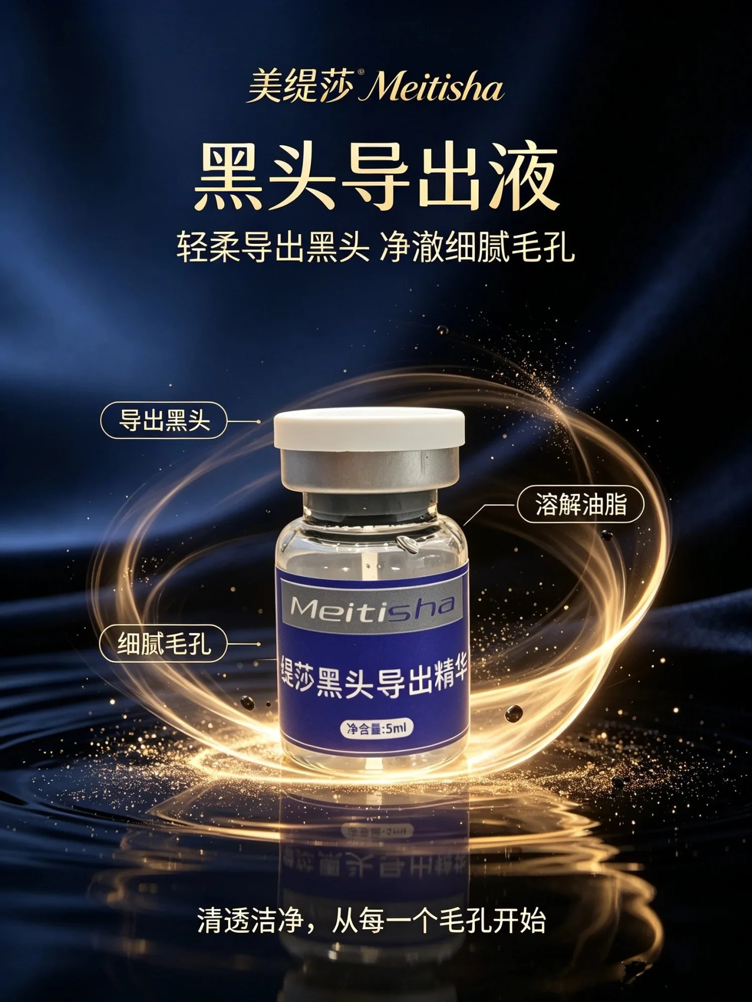 美缇莎毛孔净肤清透美颜套盒(毛孔清洁套) 图片 5