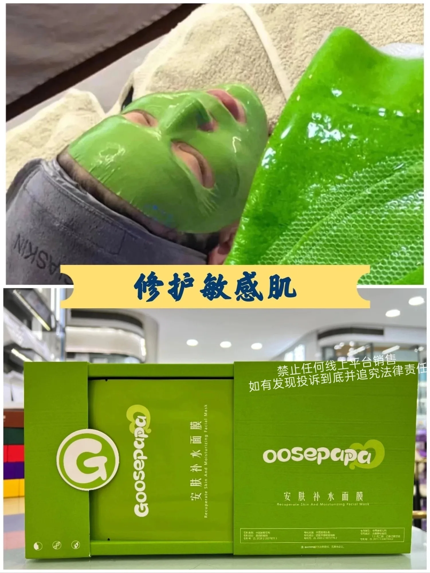 Goosepapa安肤补水面膜(修护敏感肌) 图片 4