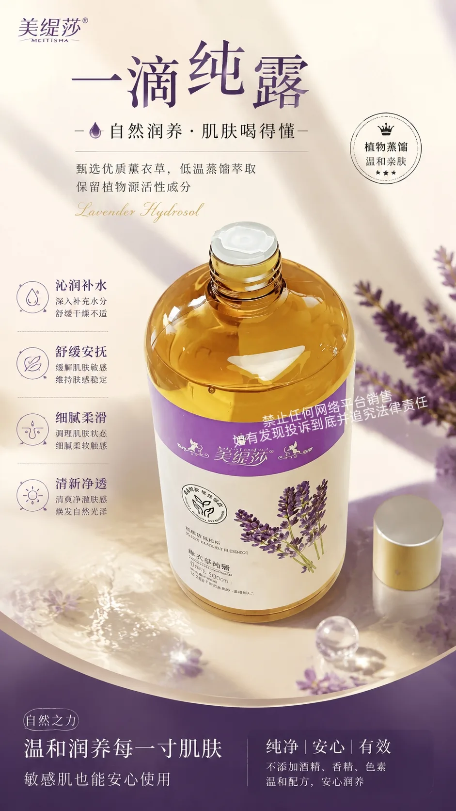 美缇莎薰衣草纯露 图片 5