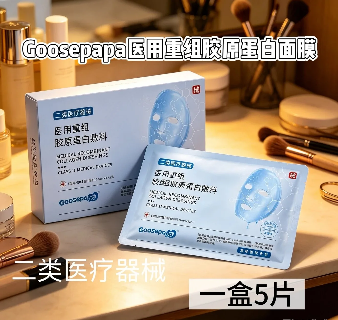 Goosepapa重组胶原蛋白敷料 图片 5