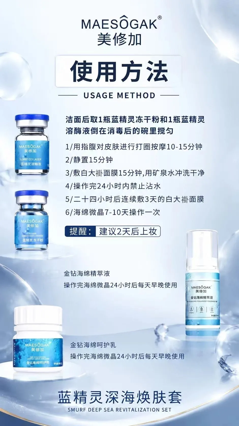 美修加海绵微晶蓝精灵深海焕肤套 图片 6