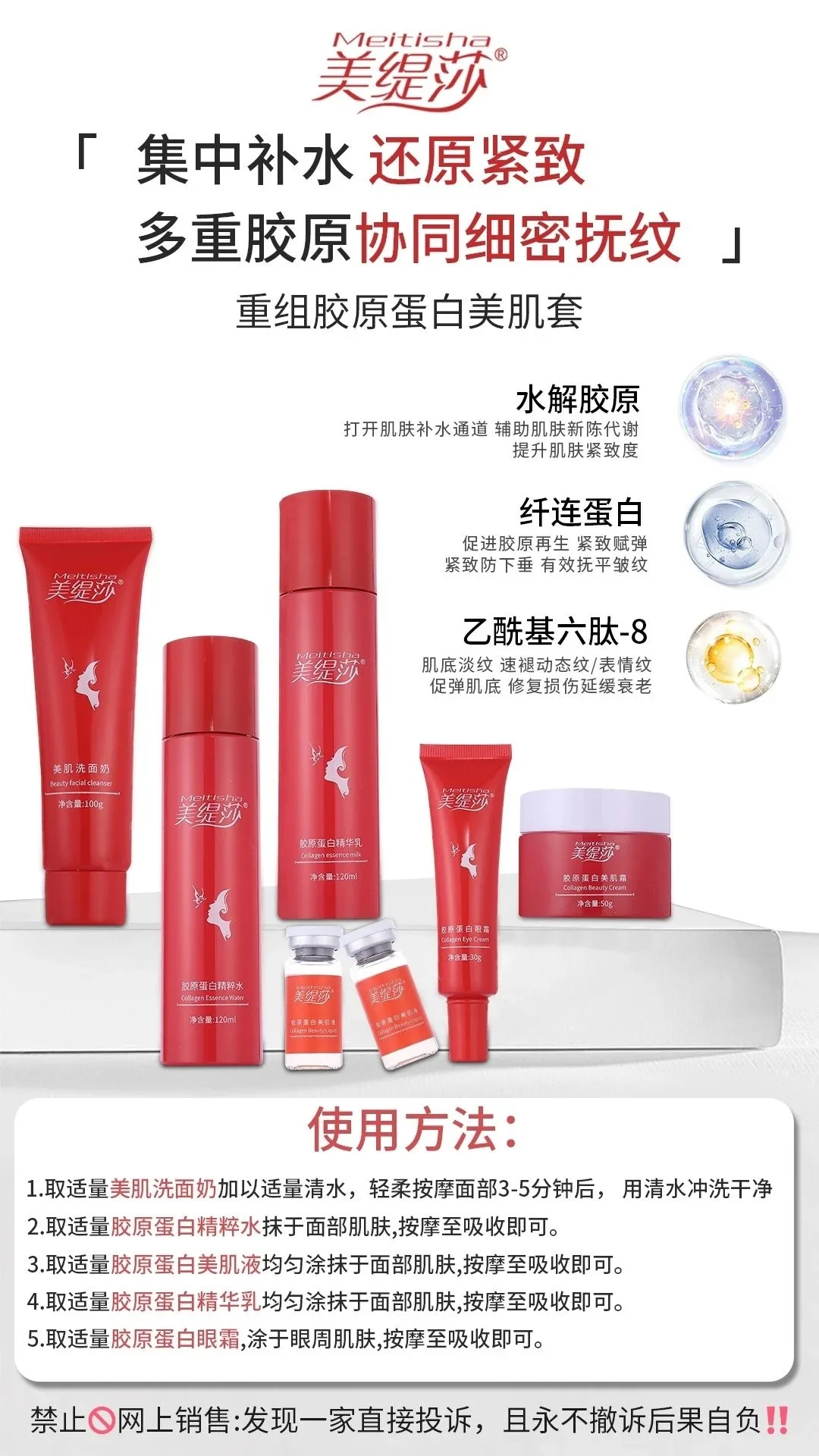 美缇莎重组胶原蛋白美肌套盒，家居护肤套盒 图片 10