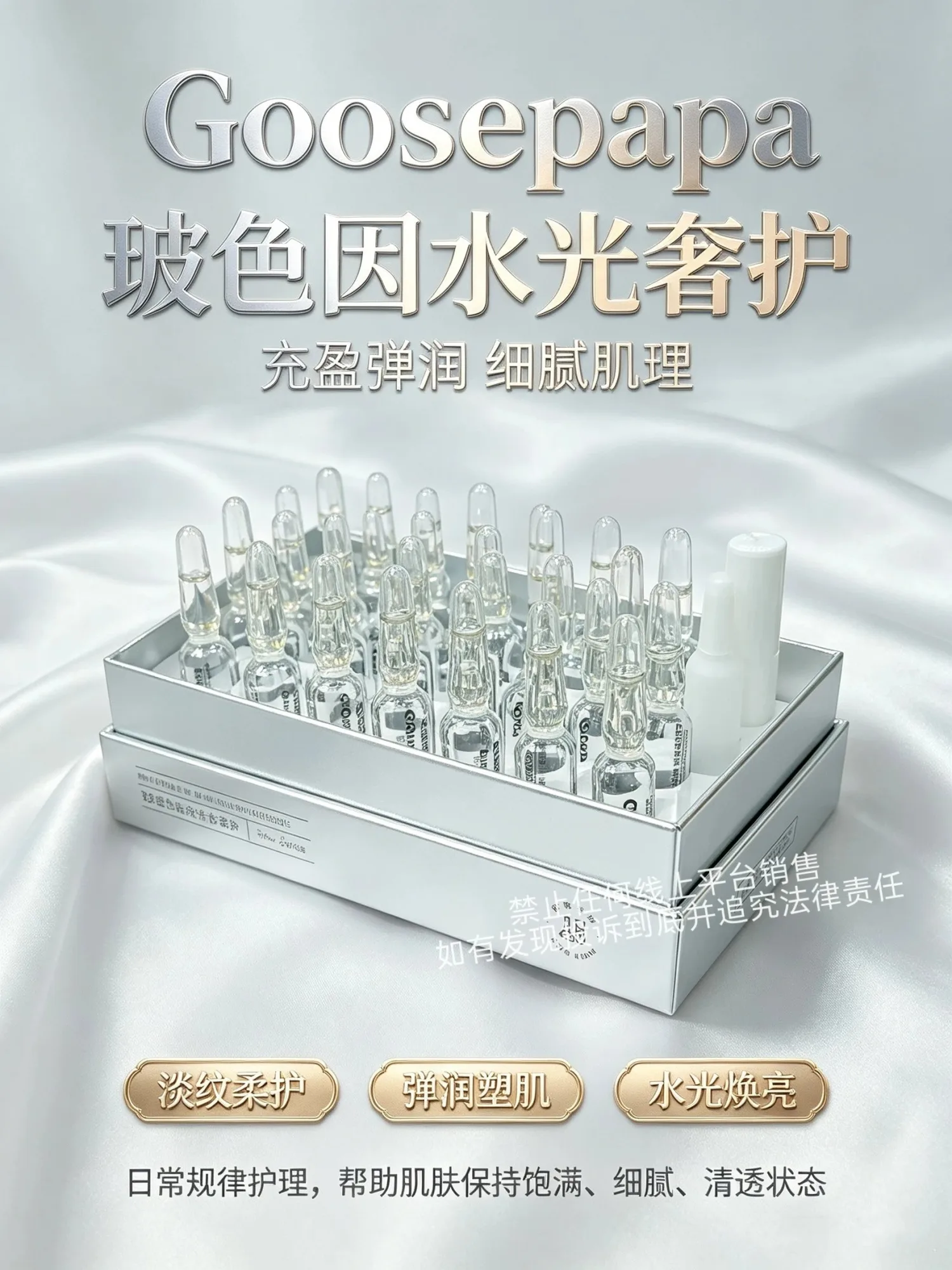Goosepapa玻色因水光精华液（抗衰淡纹）次抛精华液 图片 3
