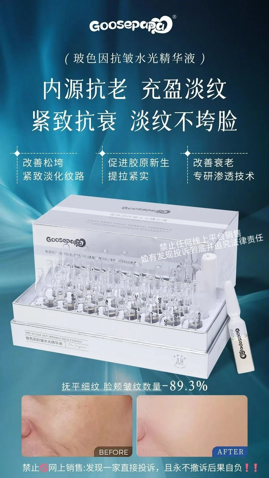 Goosepapa玻色因水光精华液（抗衰淡纹）次抛精华液 图片 10