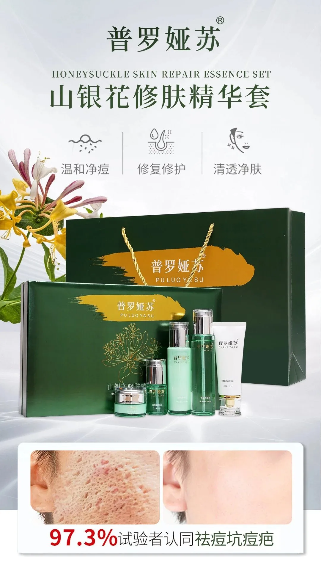 普罗娅苏山银花修肤精华套，家居护肤五件套盒 图片 4