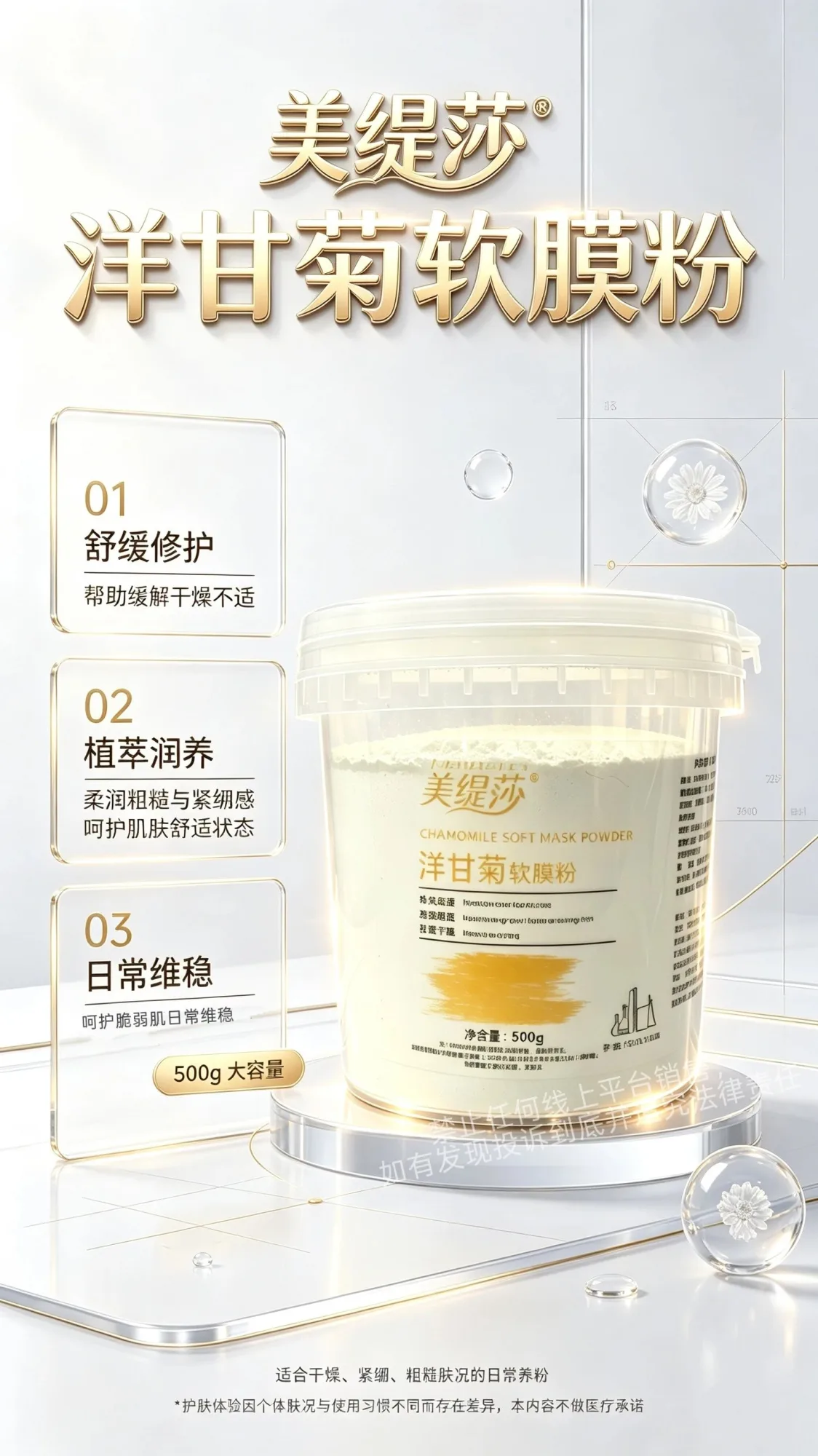 [500g]美缇莎软膜粉七大功效 图片 3