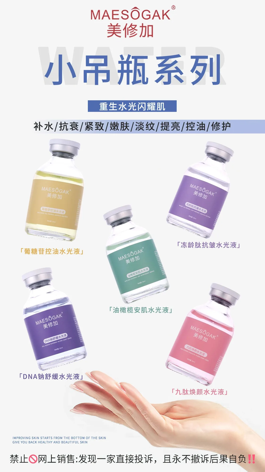 美修加九肽焕颜水光液，祛黄提亮肌肤小吊瓶水光套盒 图片 7