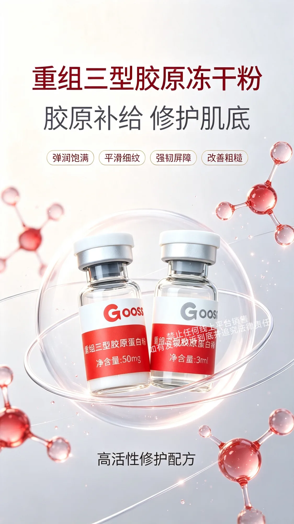 Goosepapa重组三型胶原蛋白冻干粉组合 图片 8