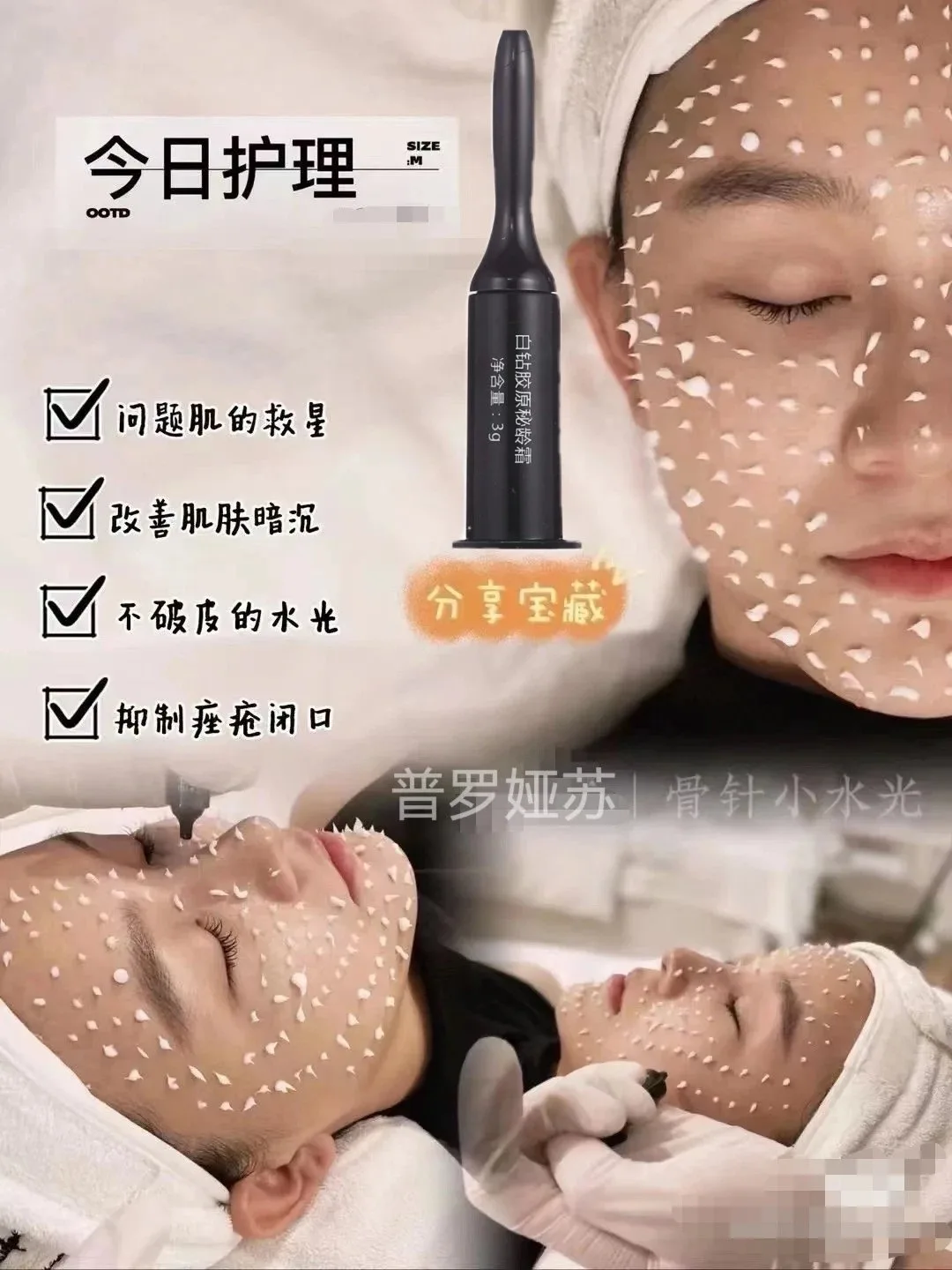 普罗娅苏白钻胶原秘龄套，海绵骨针，种钻石 图片 8