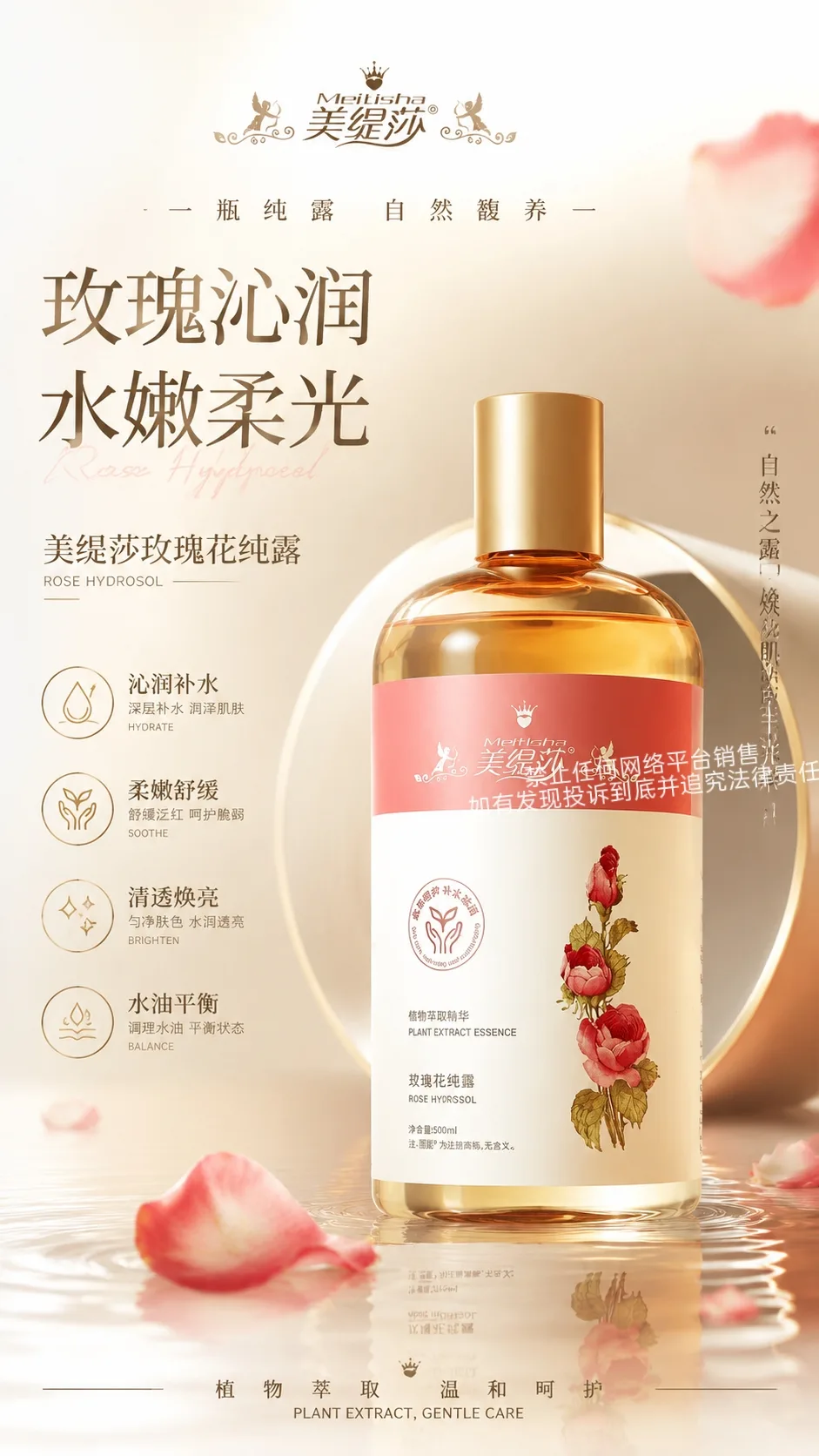 美缇莎玫瑰纯露 图片 1