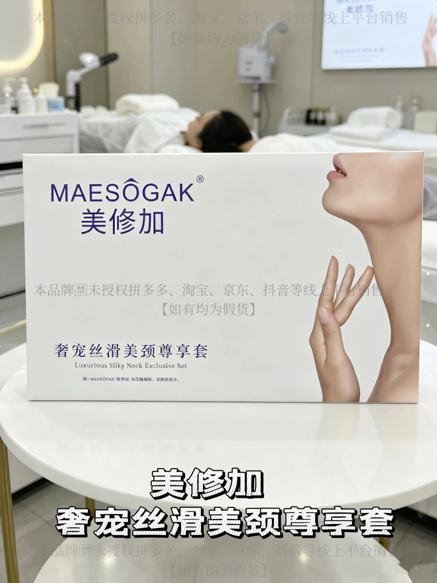 美修加奢宠丝滑美颈尊享套(紧致，提拉) 图片 3