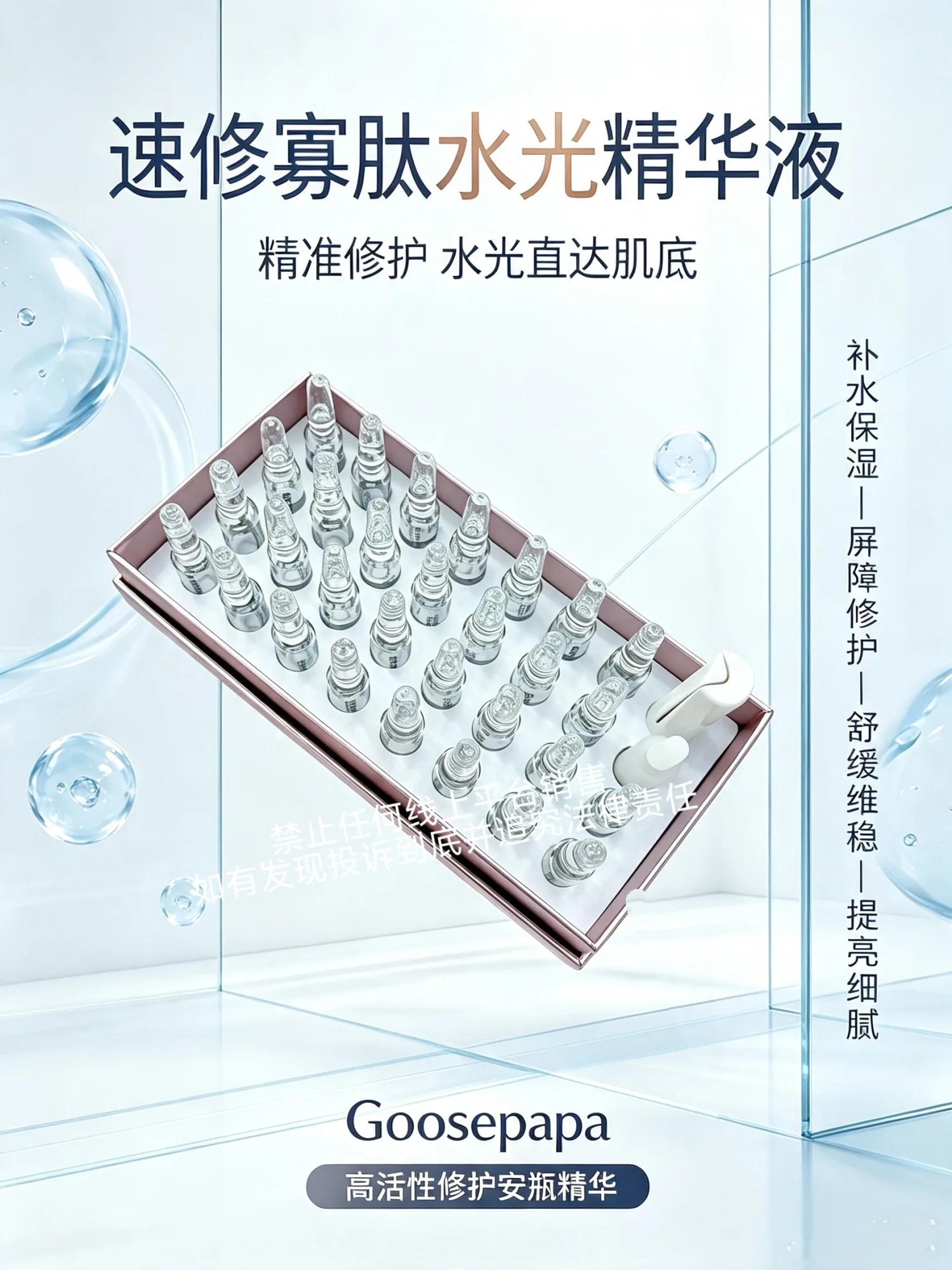 ✨ Goosepapa速修寡肽水光精华液 图片 12