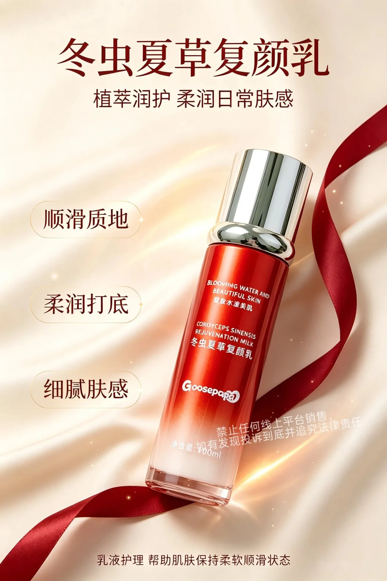 Goosepapa冬虫夏草复颜套【K衰套盒】 图片 5
