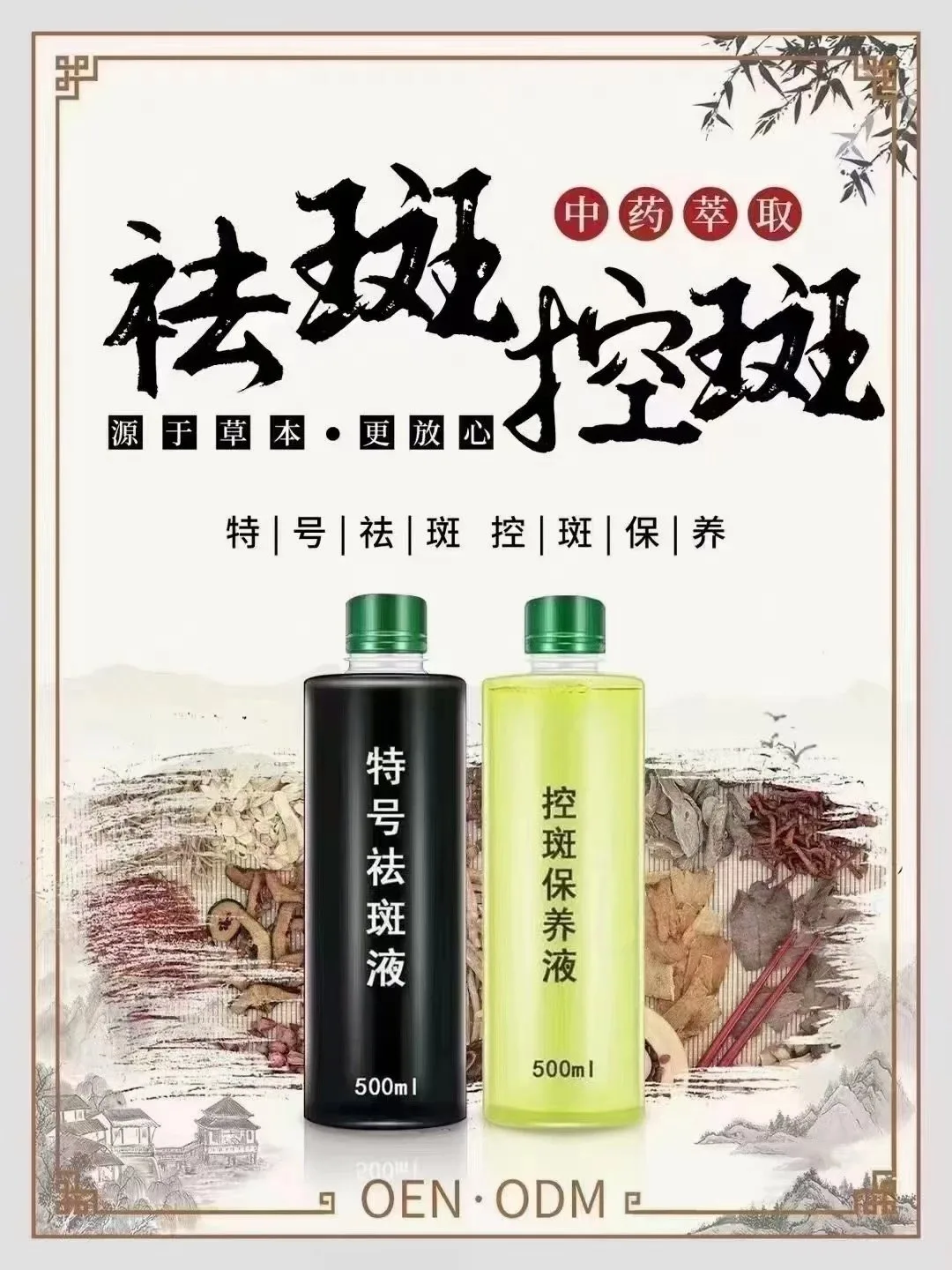 祛斑排色液，保养液 图片 4