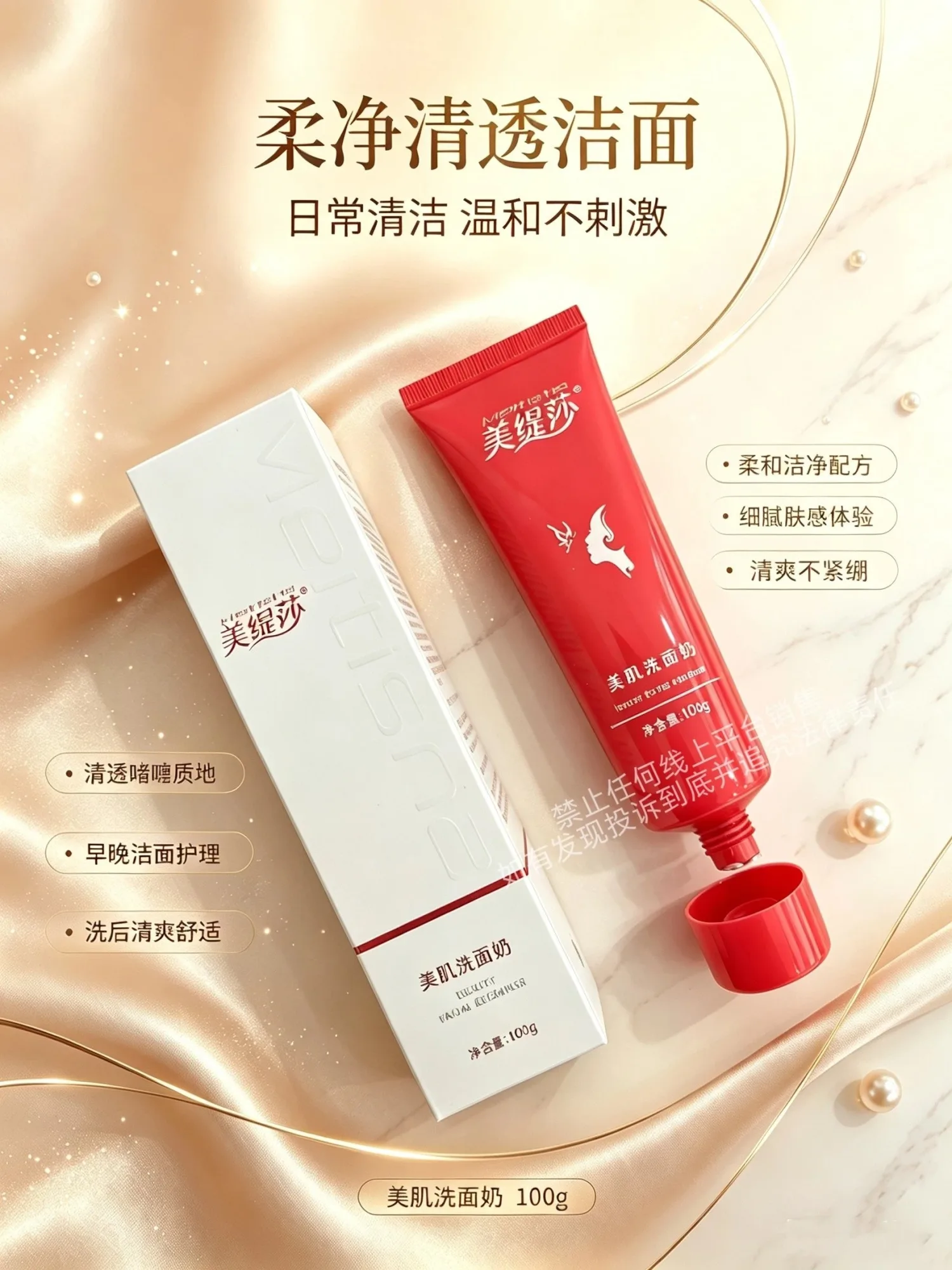 美缇莎美肌洗面奶 图片 4