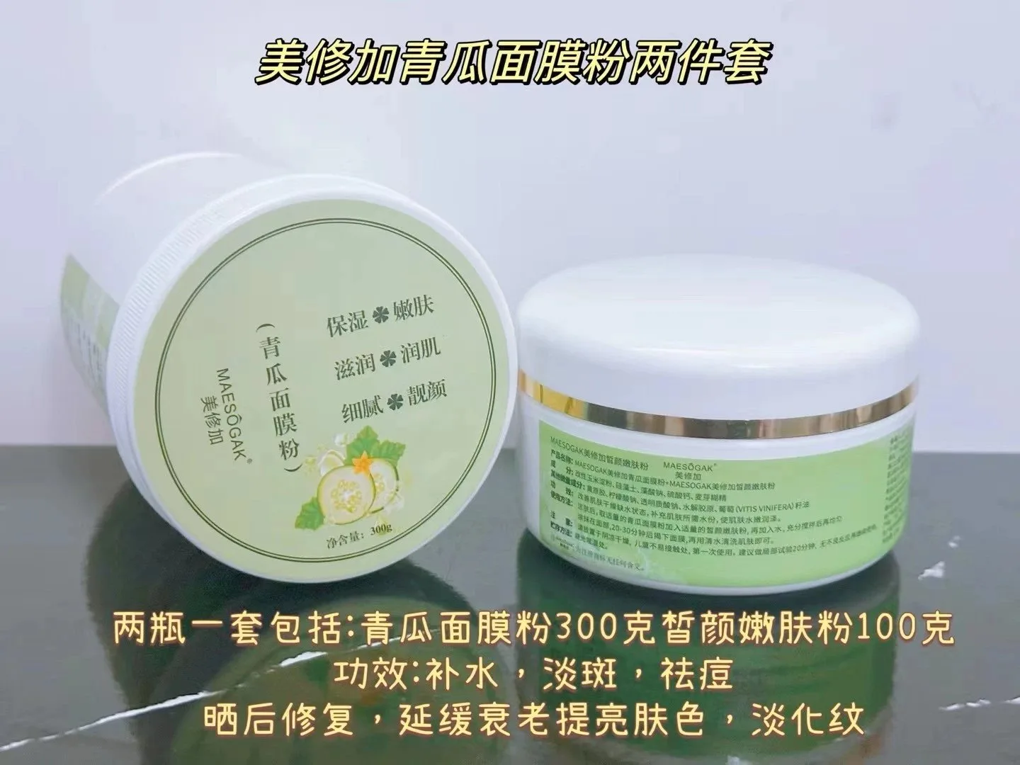 美修加青瓜面膜粉， 两瓶一套包括：青瓜嫩敷面膜粉300克➕淡斑保水粉100克 图片 12