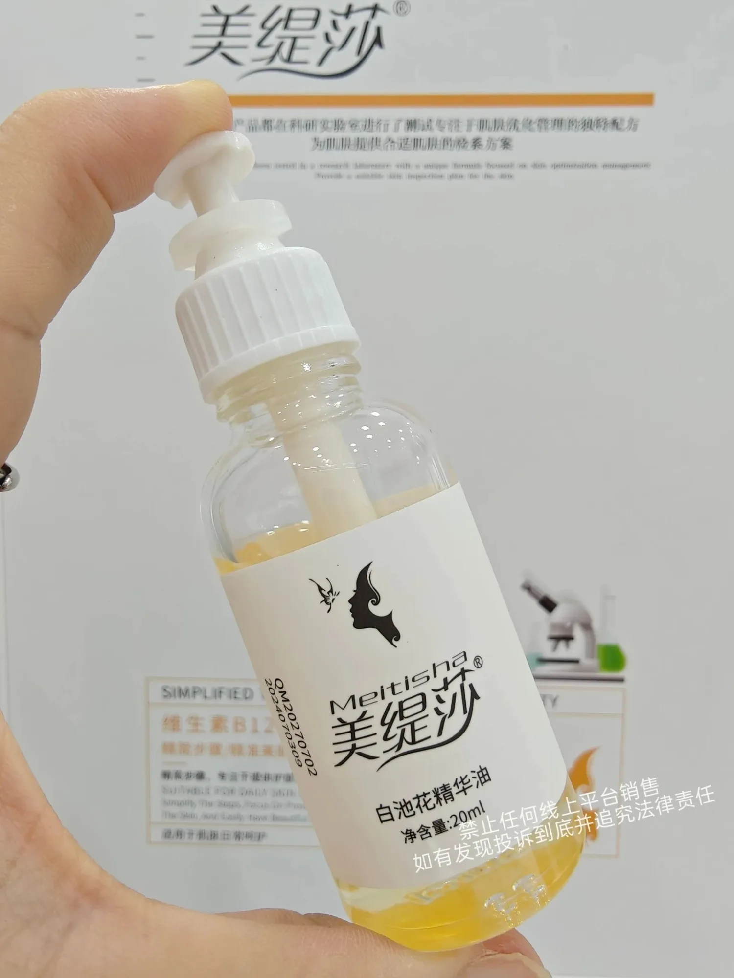 美缇莎维生素B12补水套(肌肤小吊瓶水光套) 图片 11