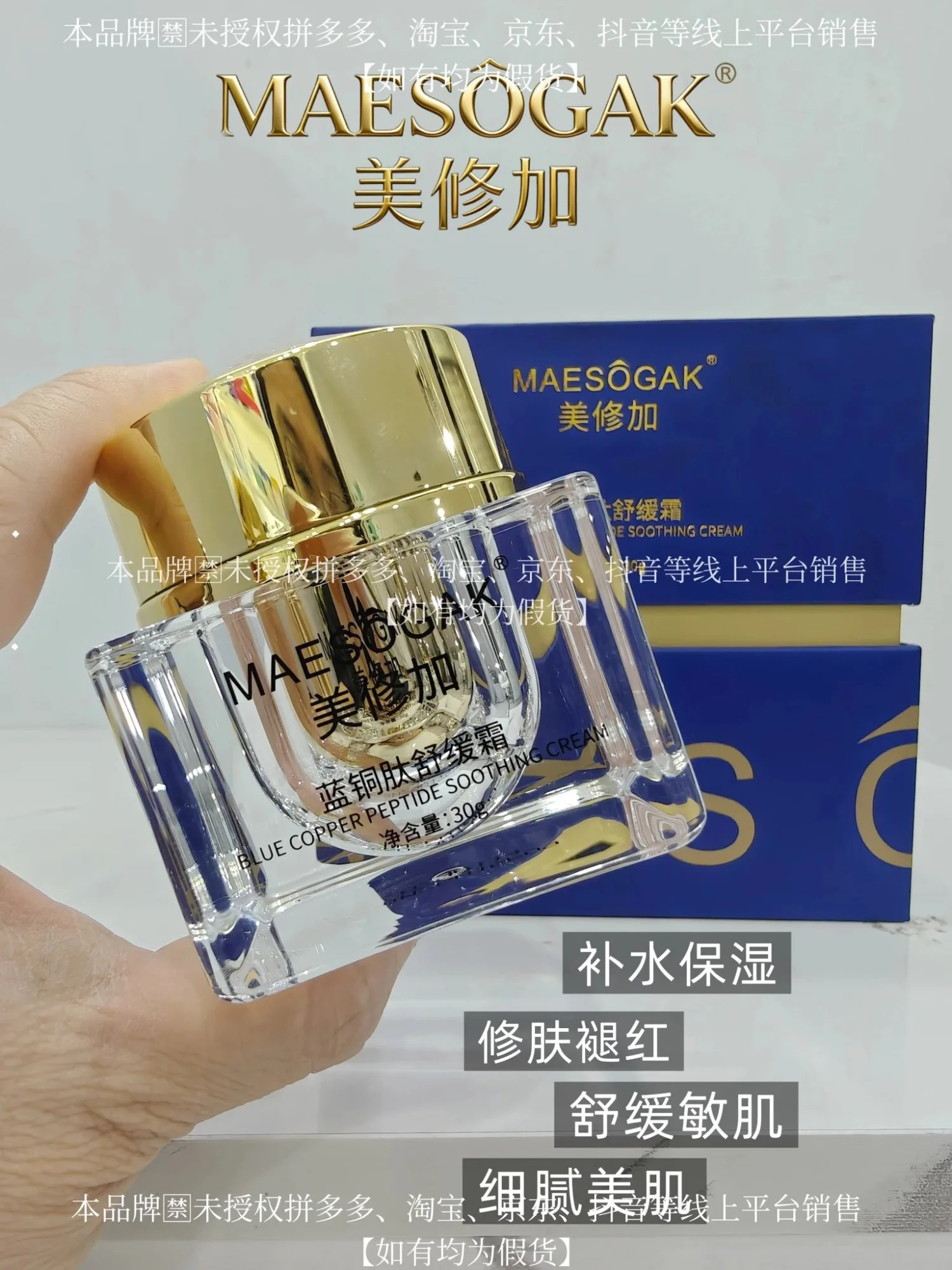 美修加蓝铜肽舒缓霜（舒缓，修护） 图片 8
