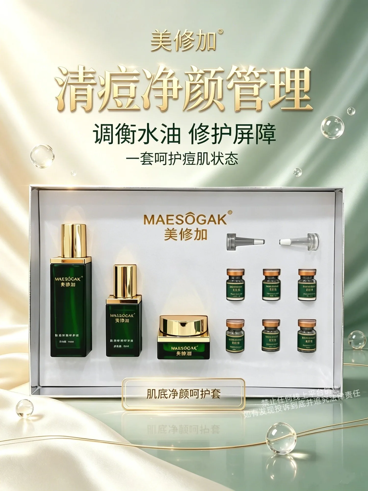 美修加肌底净颜呵护套(祛痘套盒) 图片 4