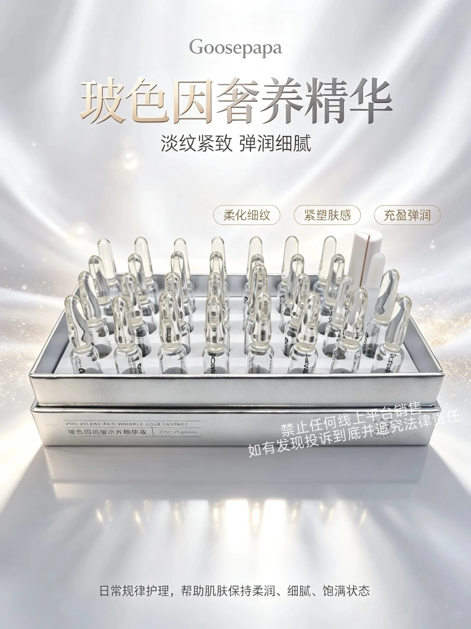 Goosepapa玻色因水光精华液（抗衰淡纹）次抛精华液 图片 1
