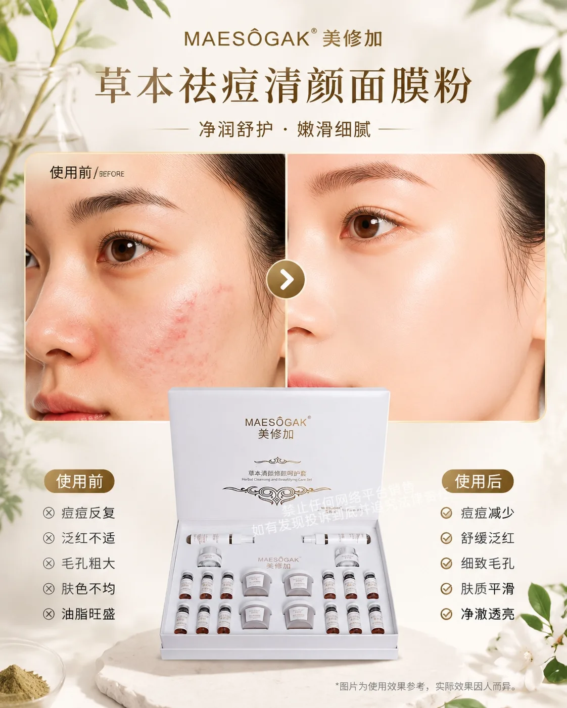 美修加草本清颜修颜呵护套 图片 9