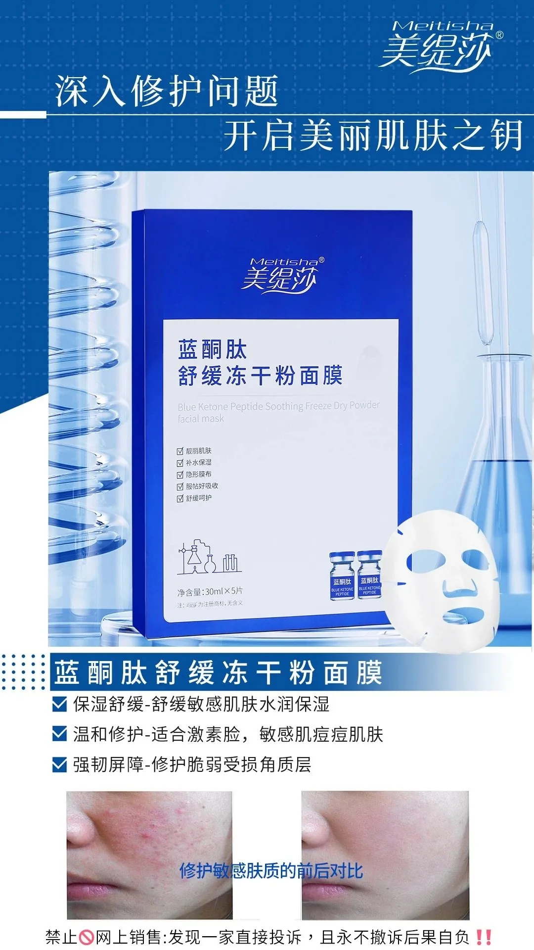 美缇莎蓝铜肽舒缓冻干粉面膜，补水修护面膜 图片 3