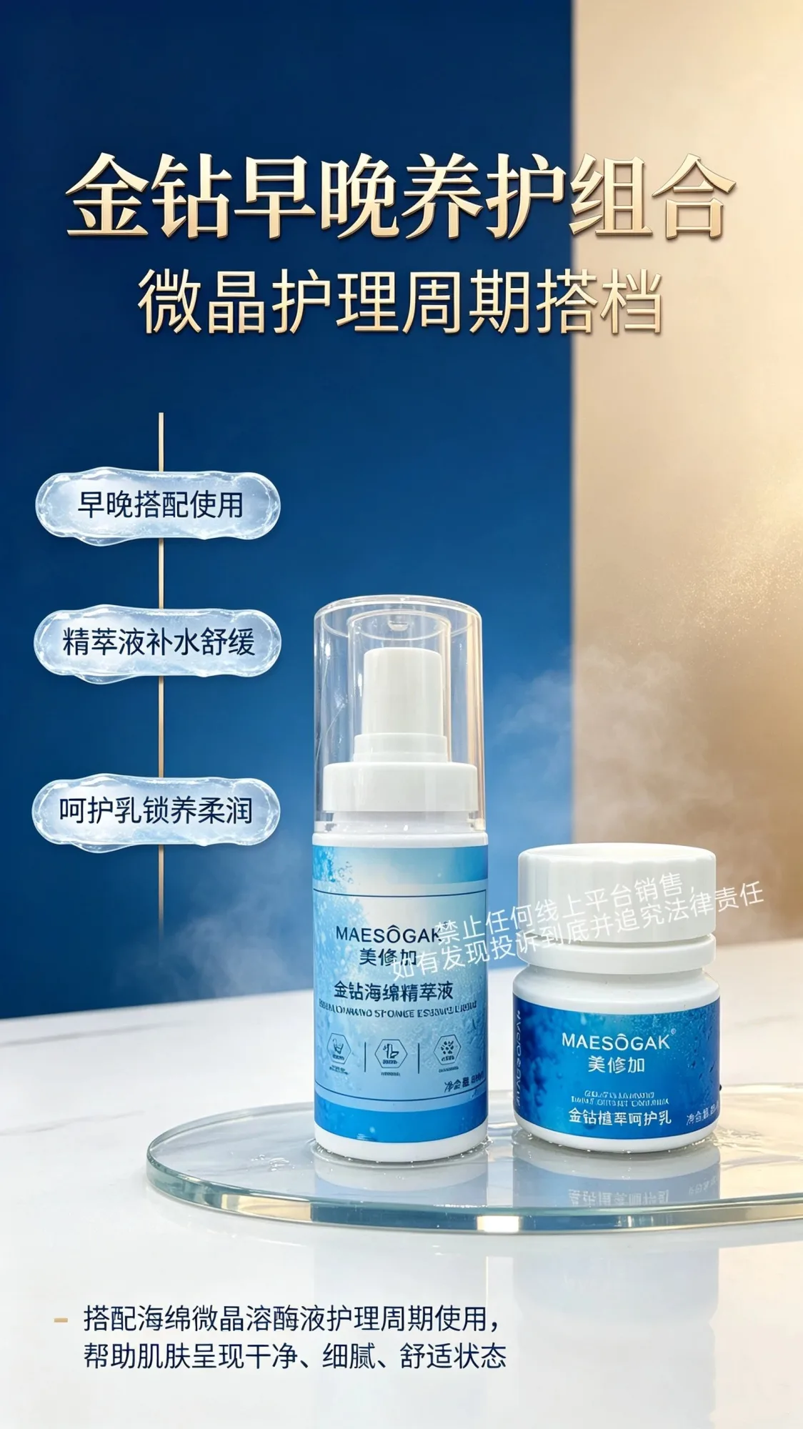 美修加海绵微晶蓝精灵深海焕肤套 图片 4