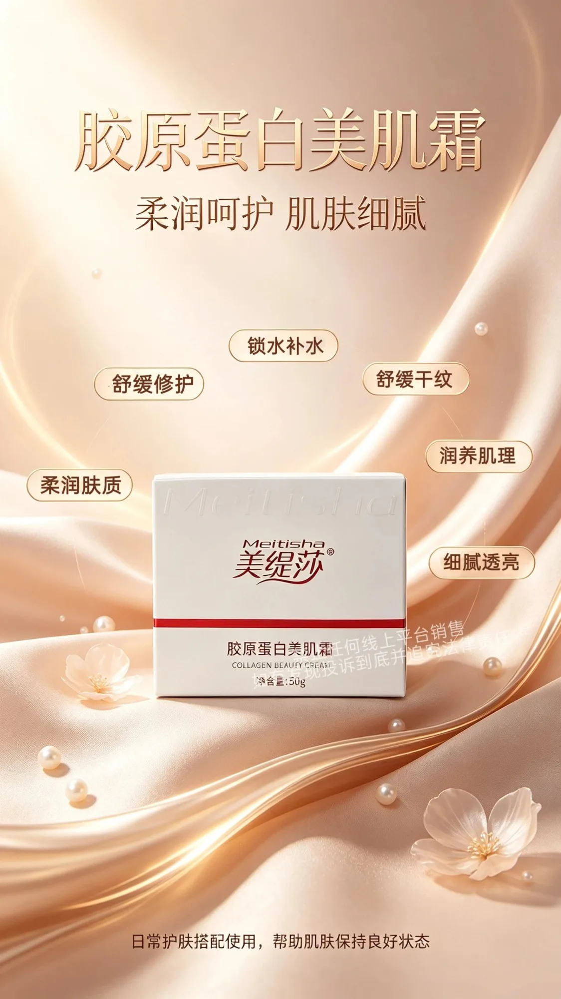 美缇莎胶原蛋白美肌霜 图片 1