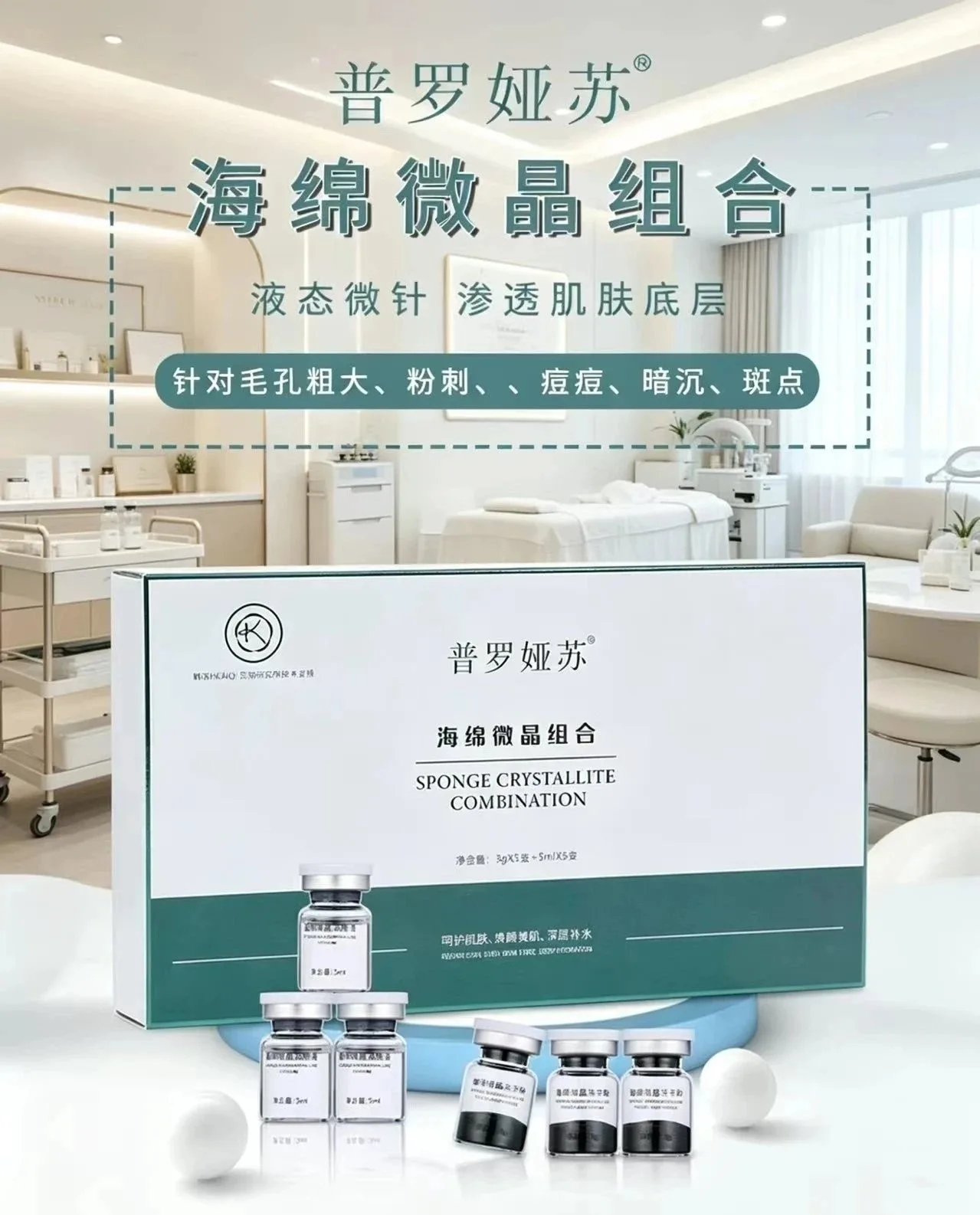 普罗娅苏海绵微晶组合套(淡化痘印，肌肤暗沉) 图片 6