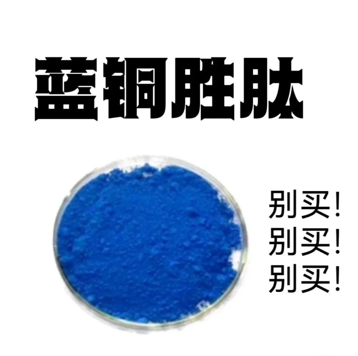 普罗娅苏蓝铜胜肽修肤肌底冻干粉套 图片 7