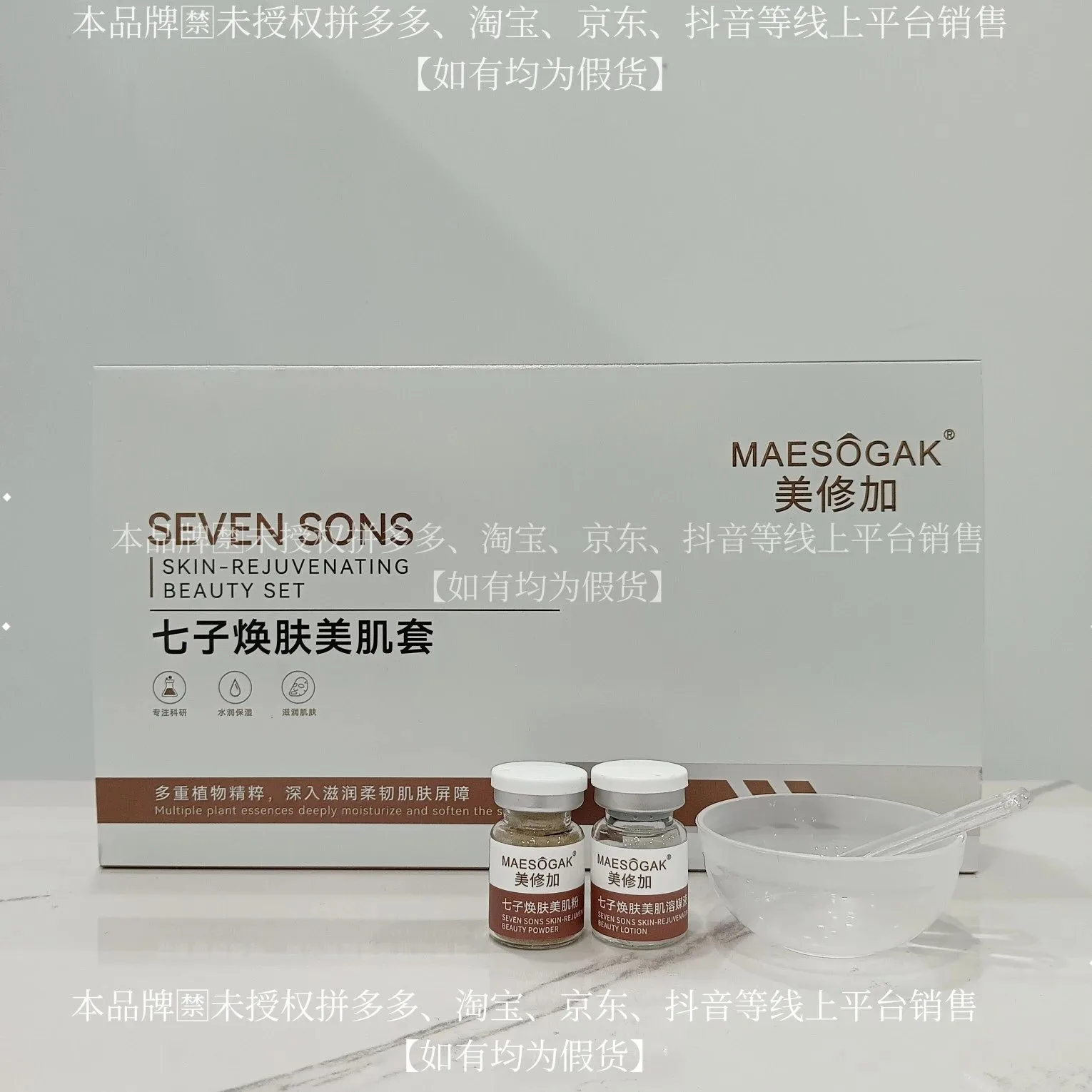 美修加七子焕肤美肌套 图片 10