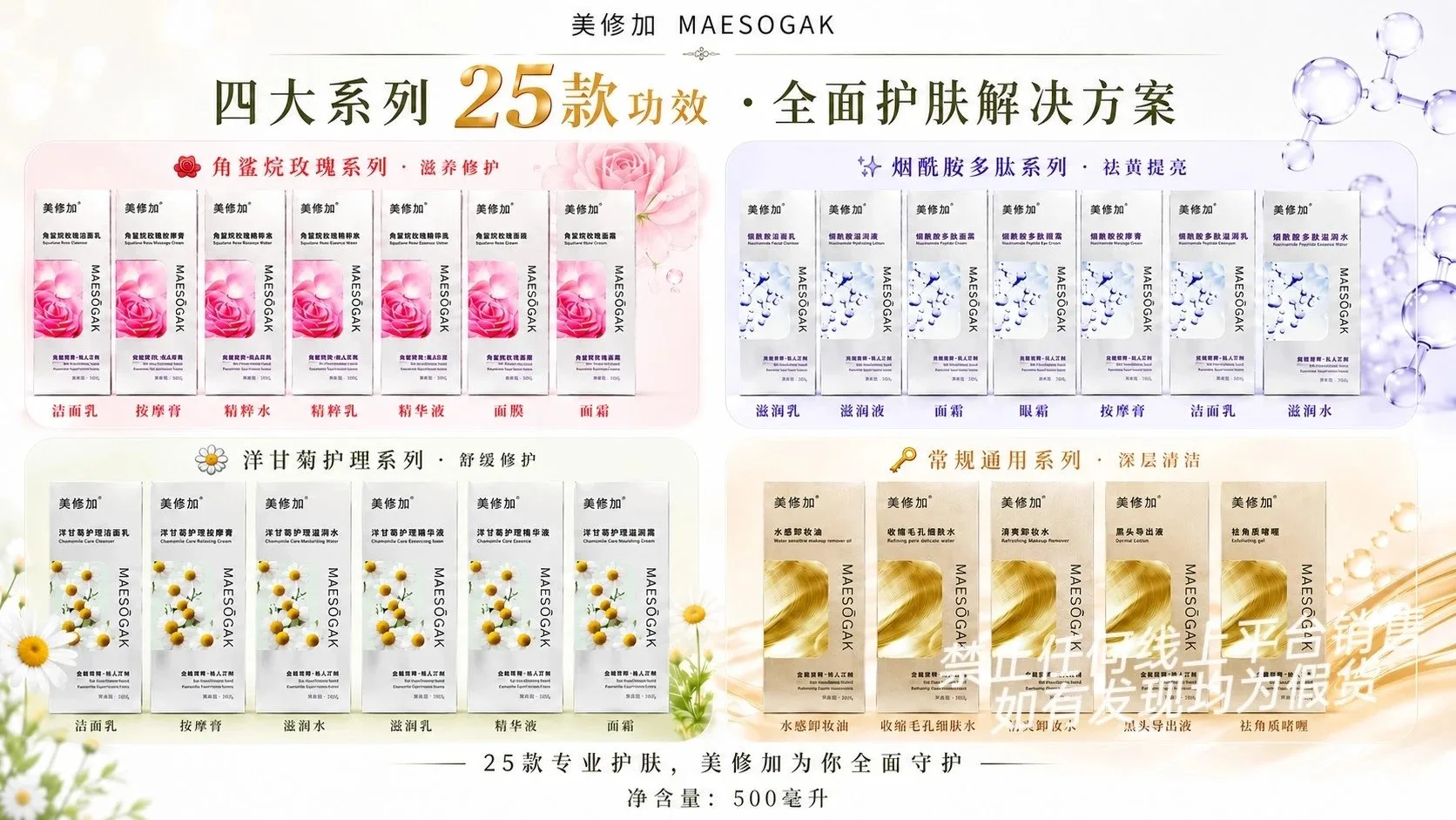 美修加角鲨烷玫瑰系列7款功效 图片 4