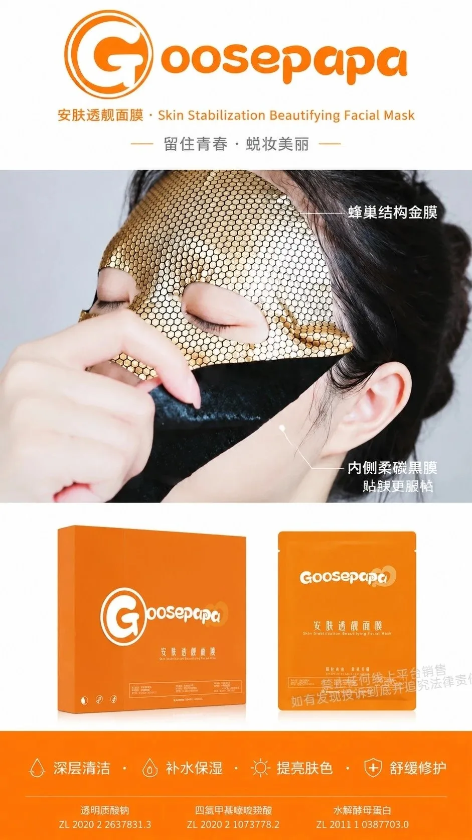 Goosepapa 安肤透靓面膜(滋养抗皱) 图片 6