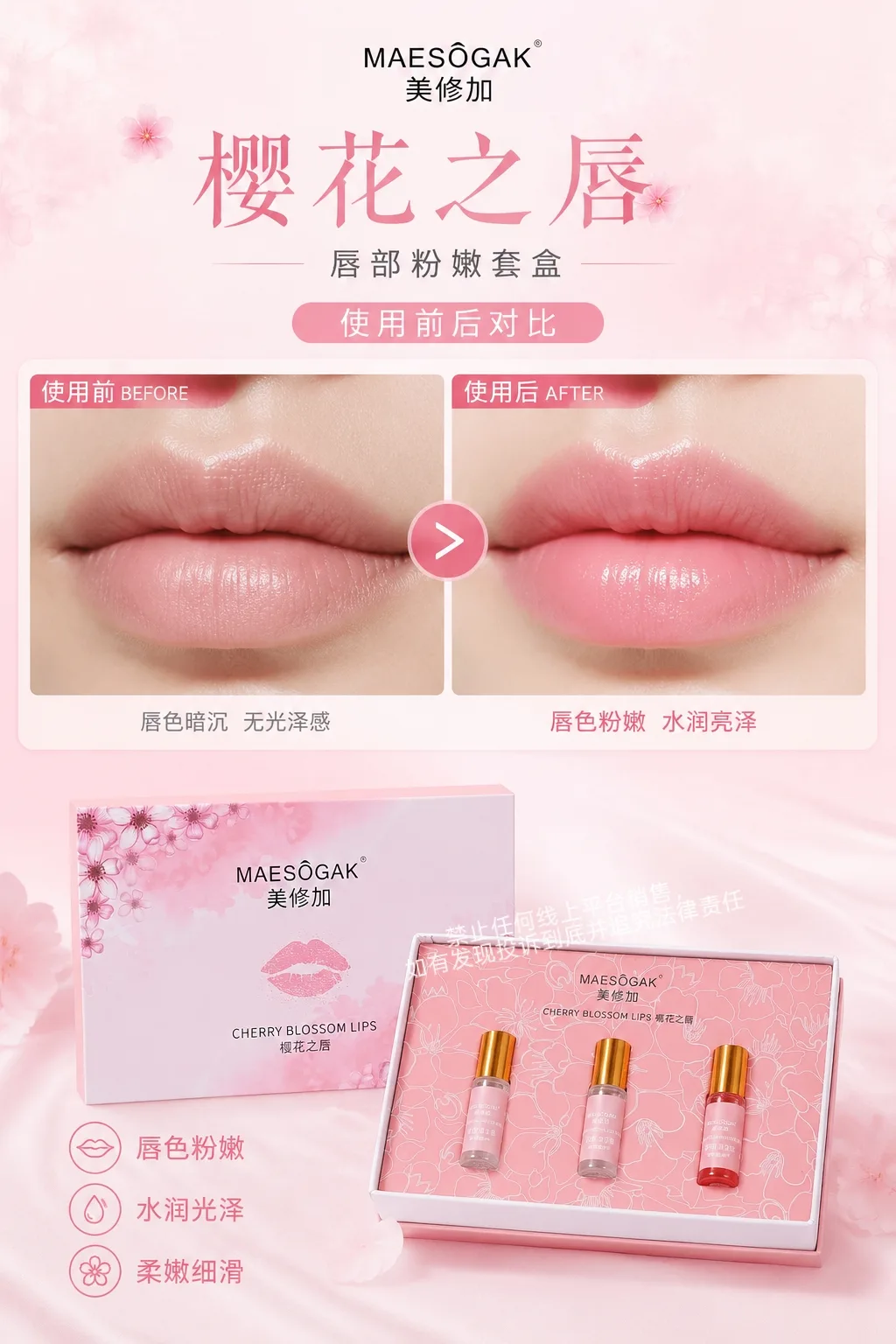 唇部粉嫩套盒，美修加樱花之唇 图片 7