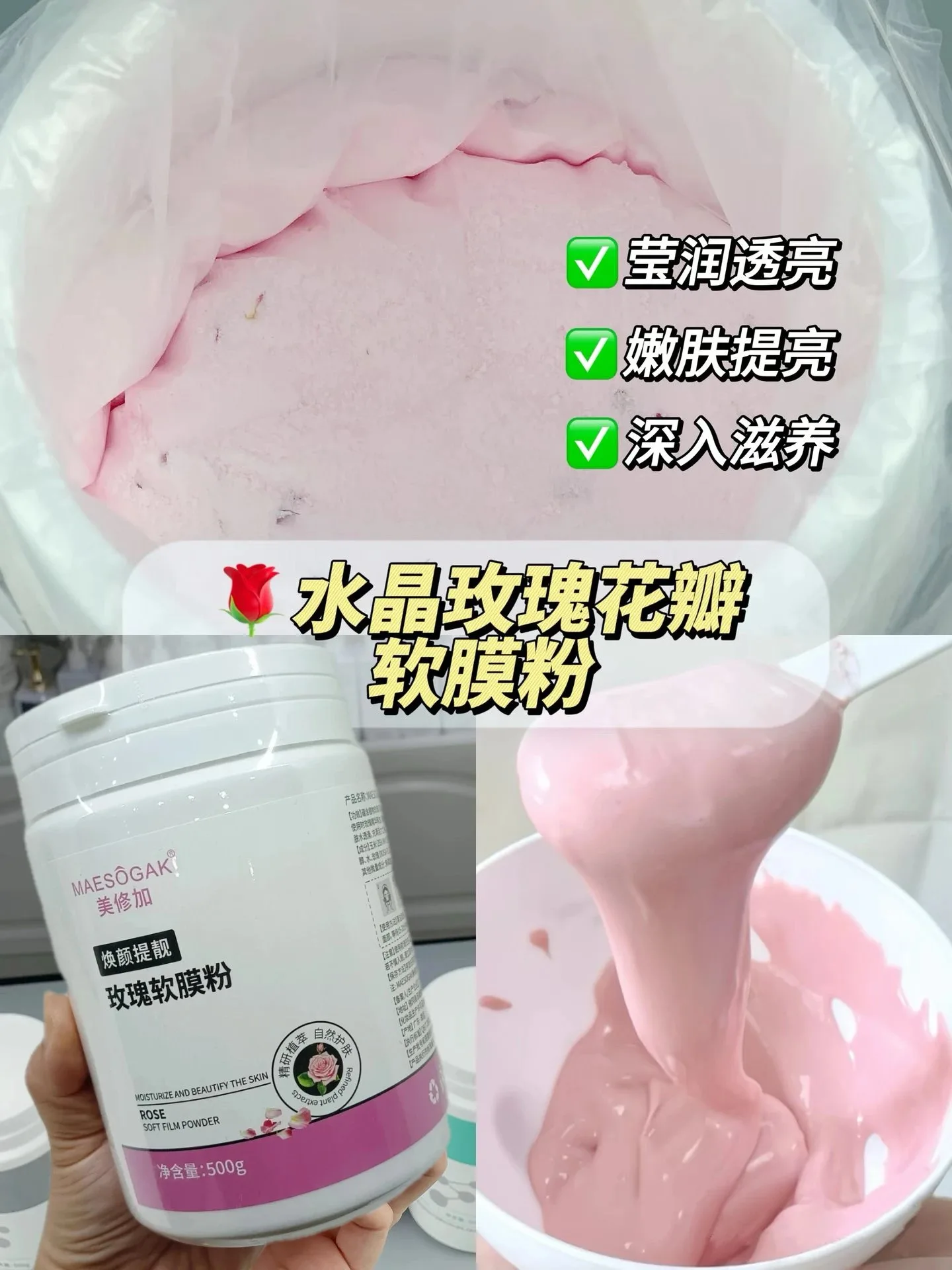 美修加玫瑰软膜粉 图片 3