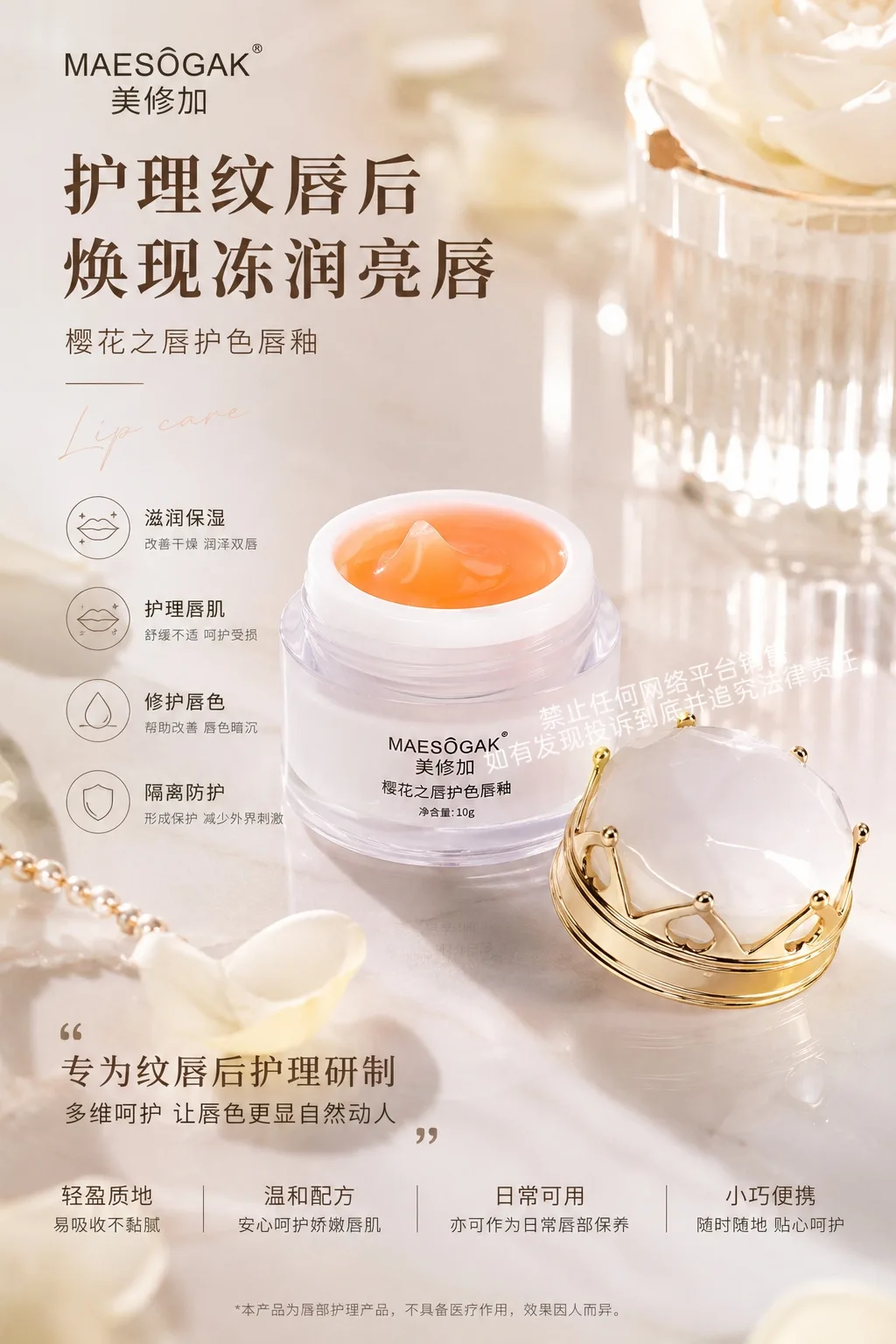 美修加樱花之唇(唇部粉嫩套) 图片 8