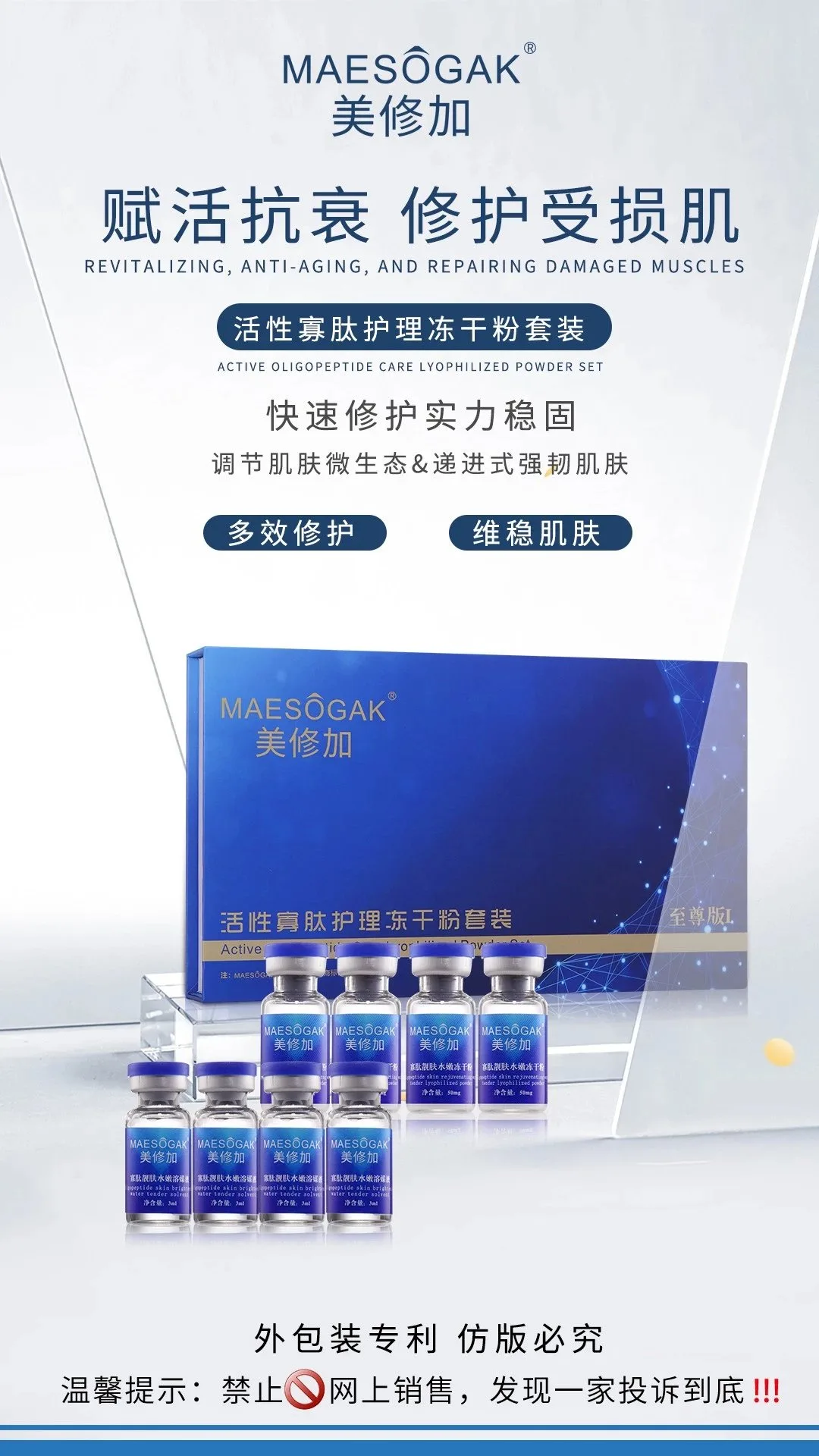 美修加活性寡肽护理冻干粉套装 图片 4
