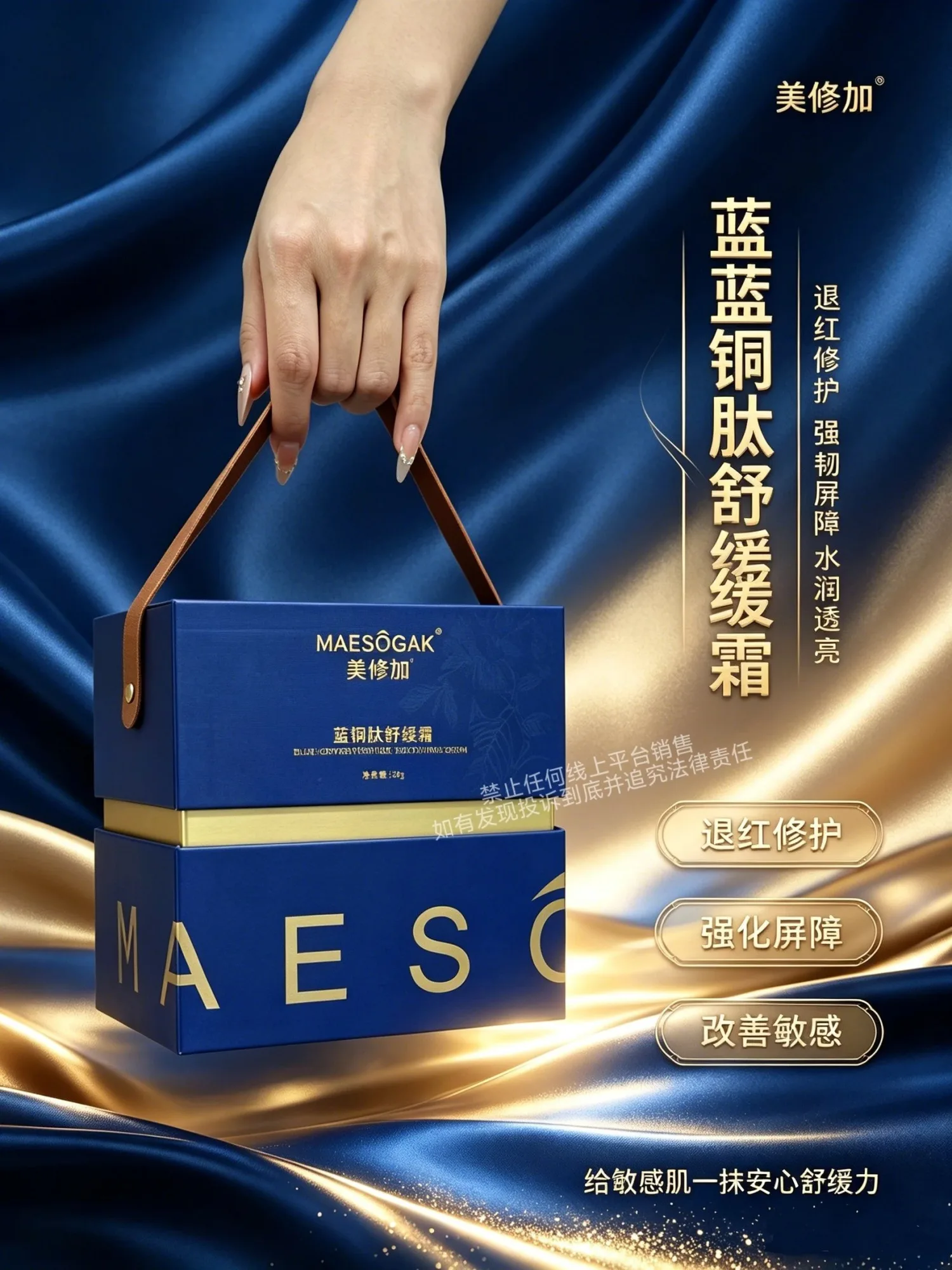 美修加蓝铜肽舒缓霜（舒缓，修护） 图片 4